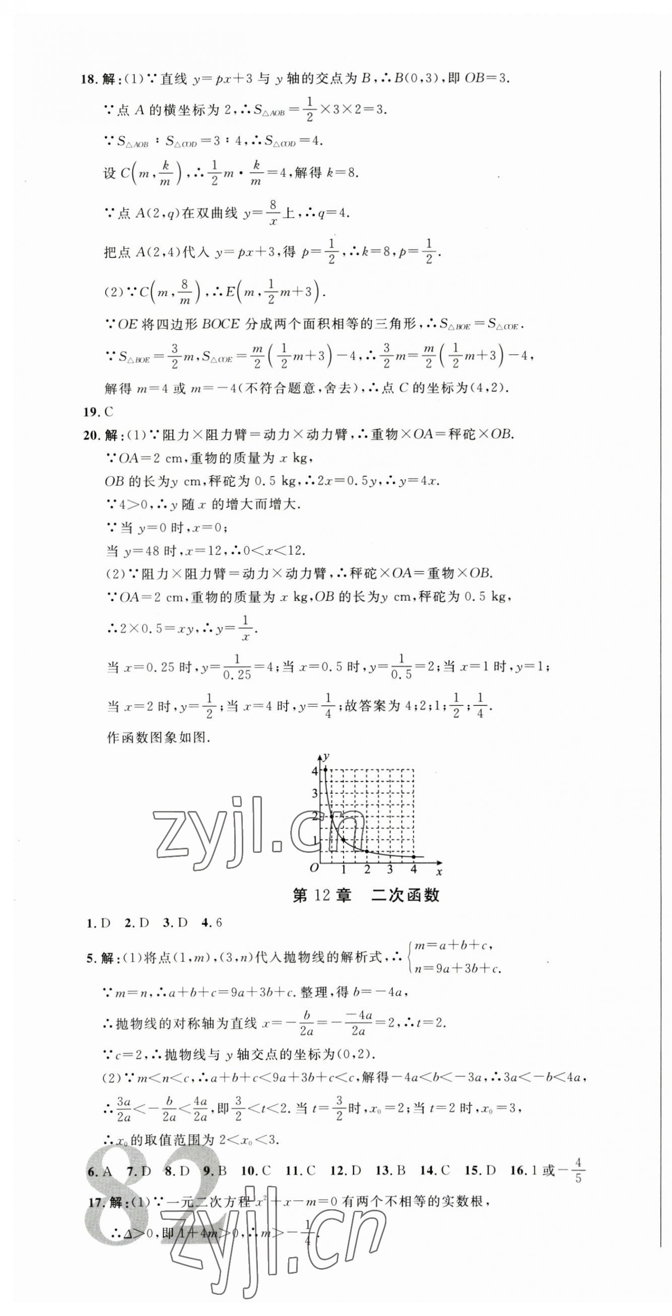 2023年指點(diǎn)中考數(shù)學(xué) 第10頁(yè)