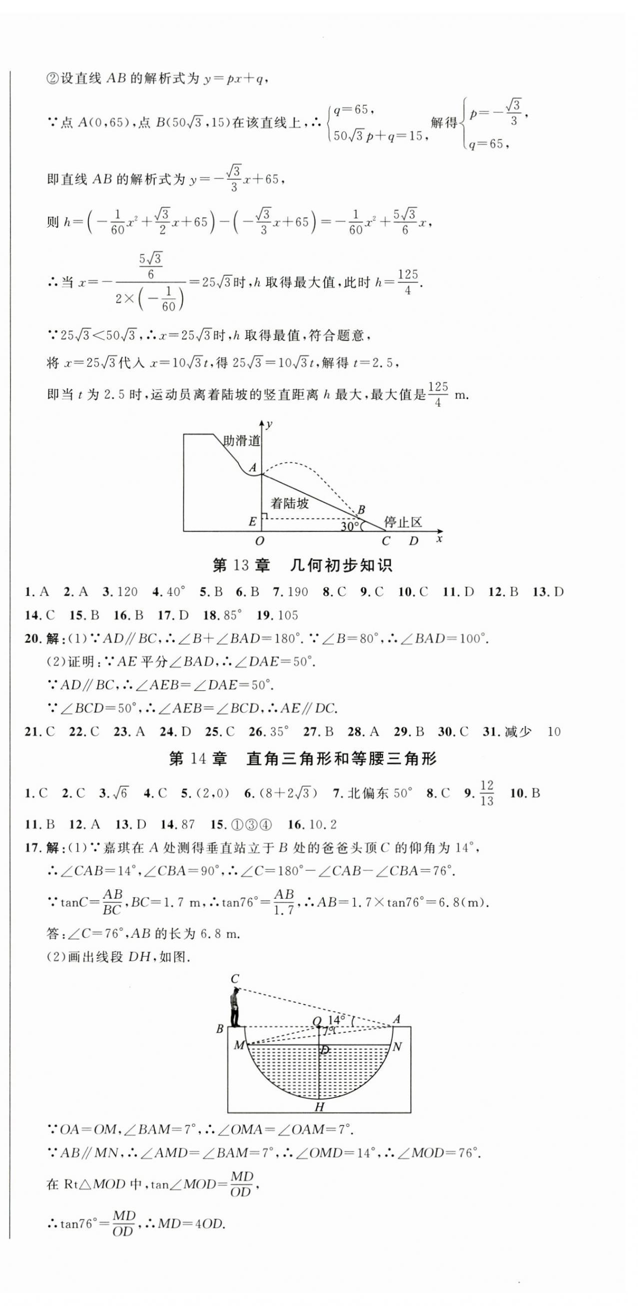 2023年指點(diǎn)中考數(shù)學(xué) 第12頁(yè)