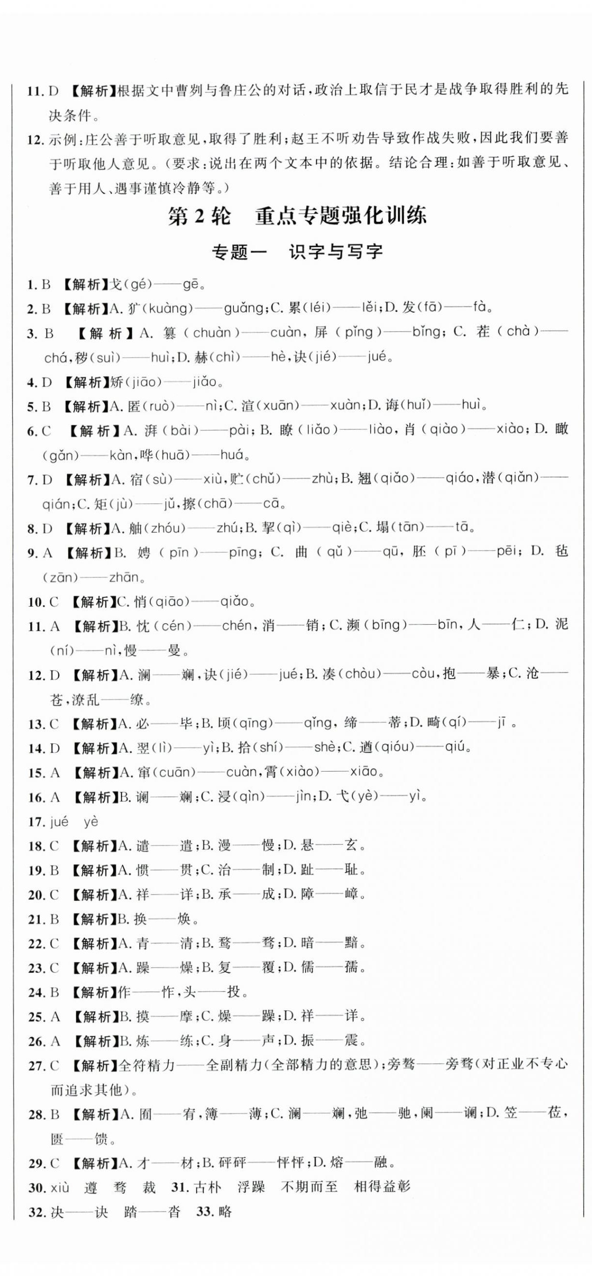 2023年指點中考語文 第8頁