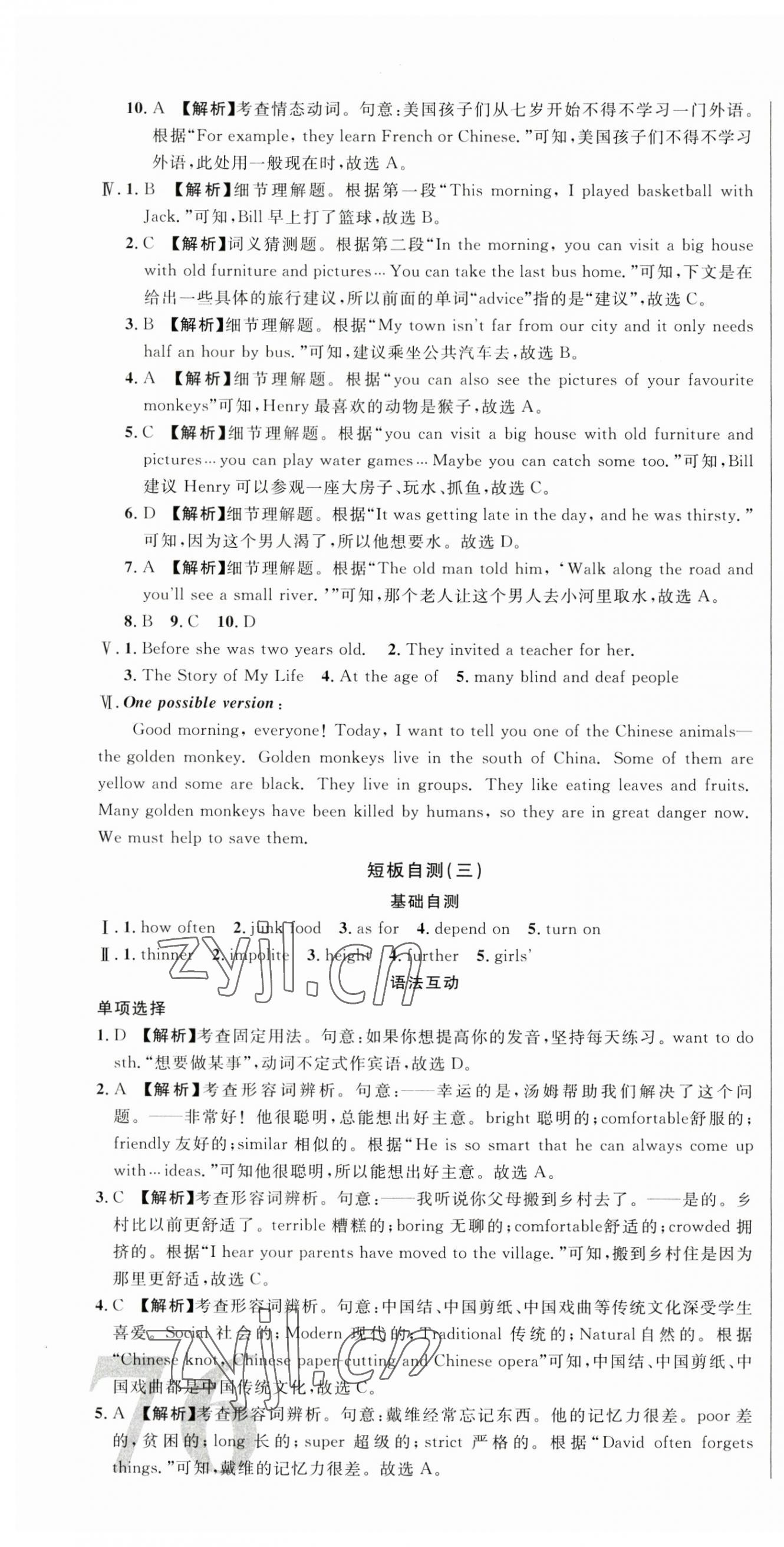 2023年指點(diǎn)中考英語 第4頁