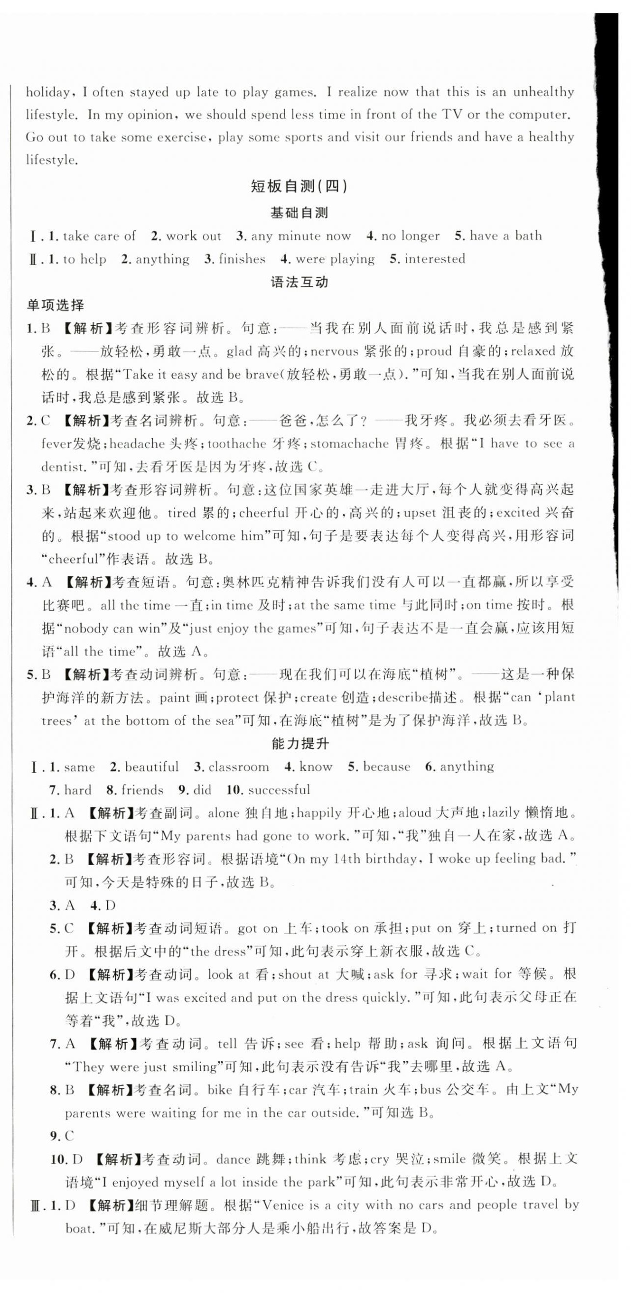 2023年指点中考英语 第6页