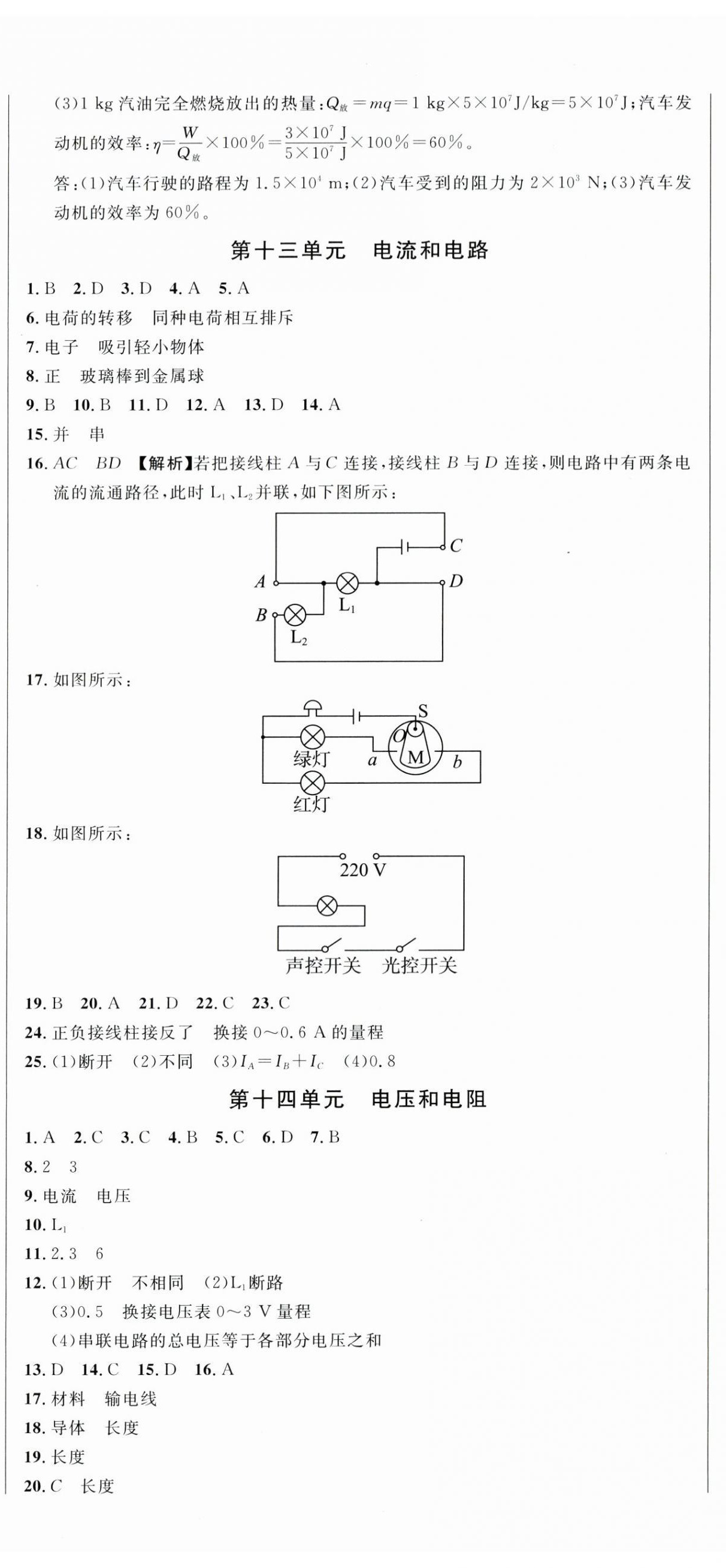 2023年指点中考物理 第8页