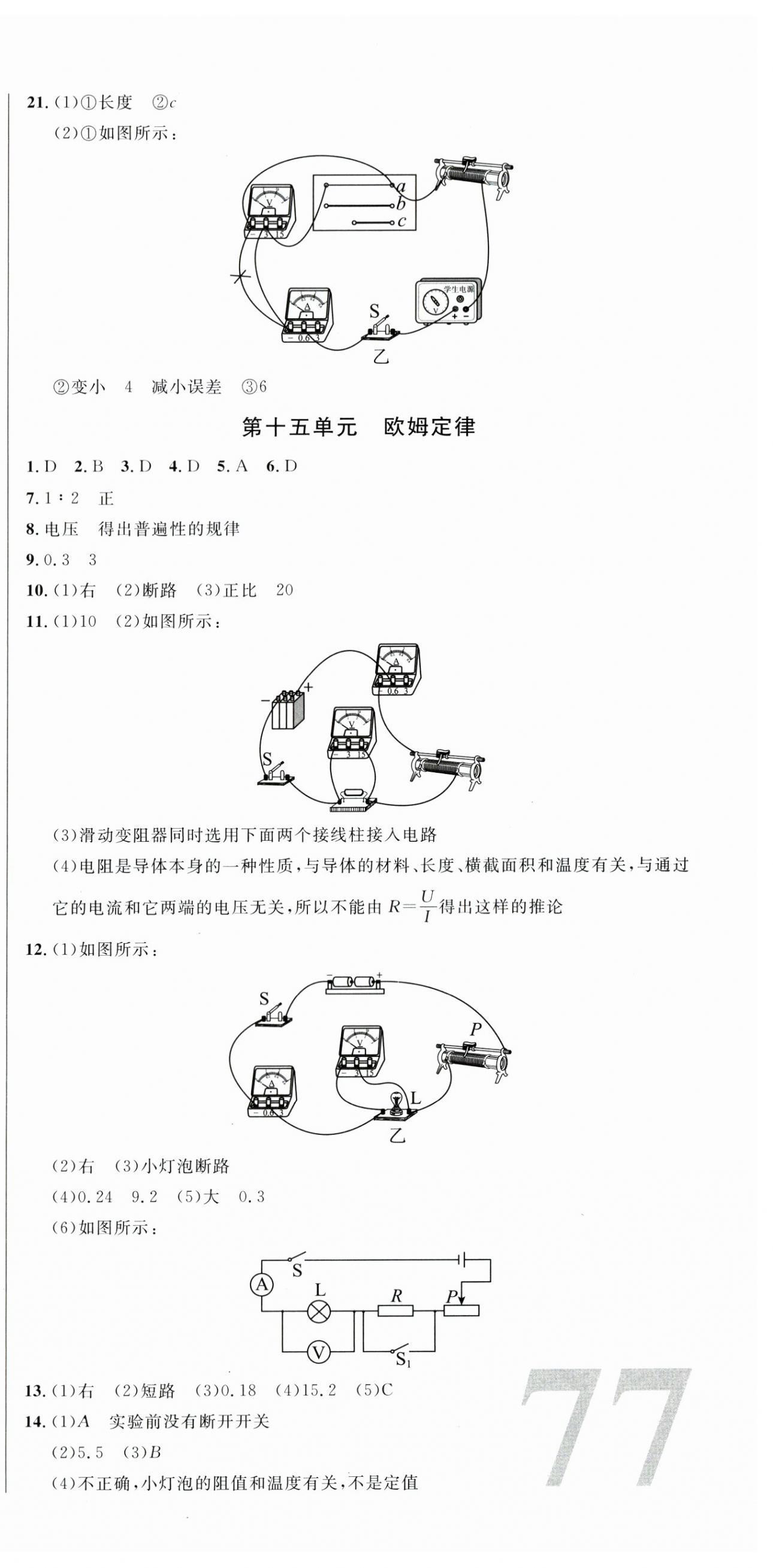 2023年指點(diǎn)中考物理 第9頁(yè)