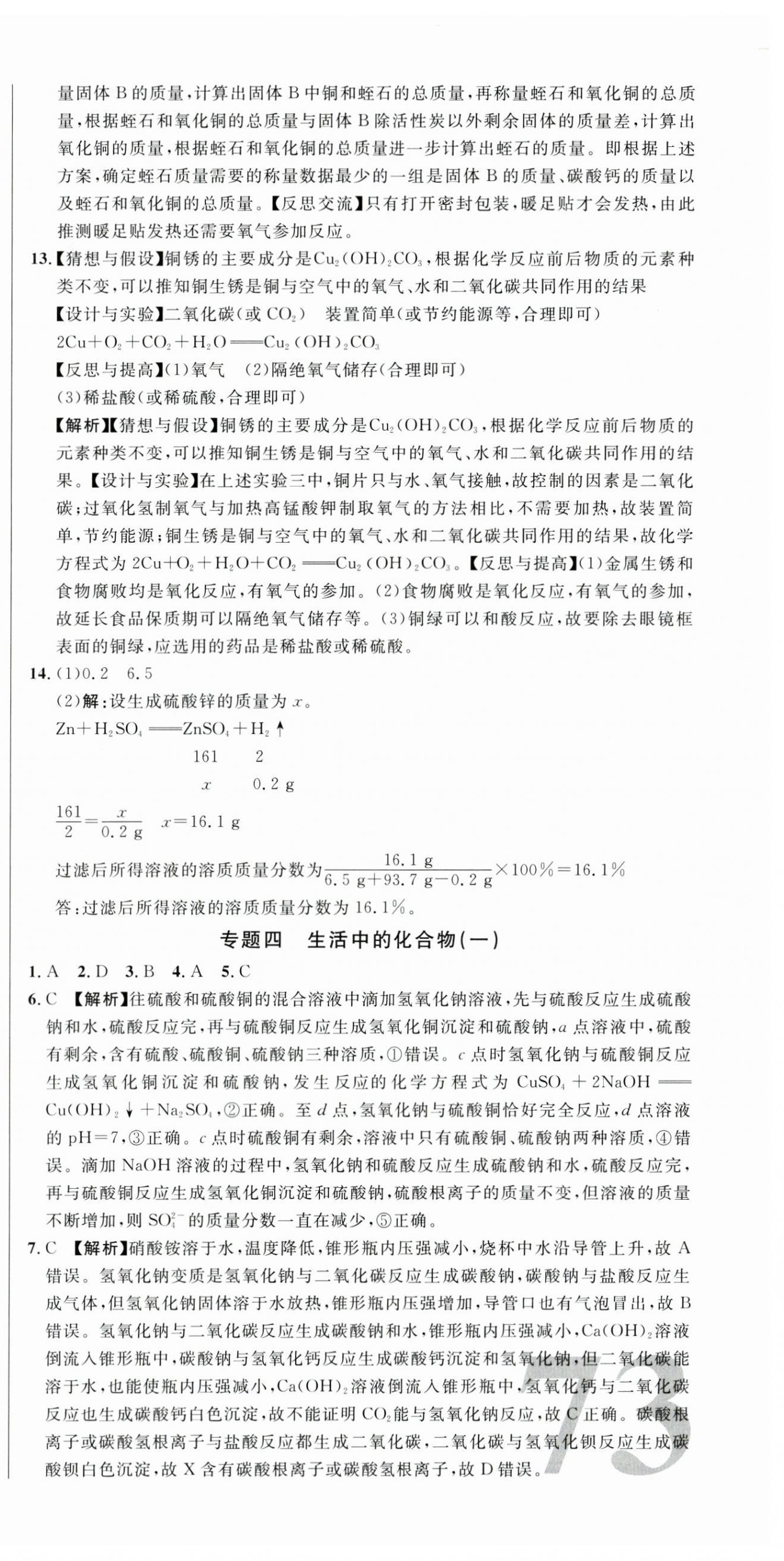 2023年指點(diǎn)中考化學(xué) 第9頁