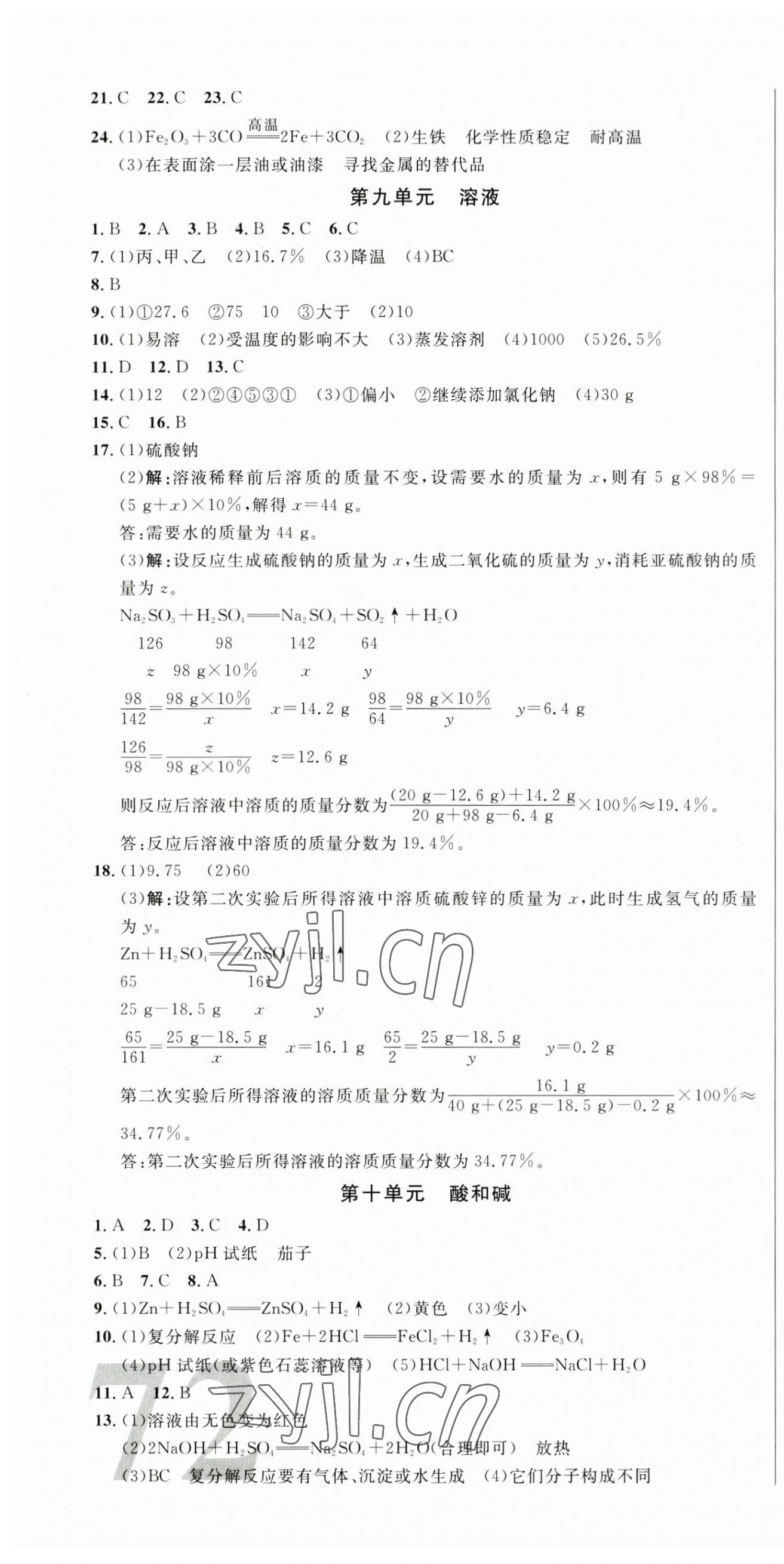 2023年指點(diǎn)中考化學(xué) 第4頁(yè)