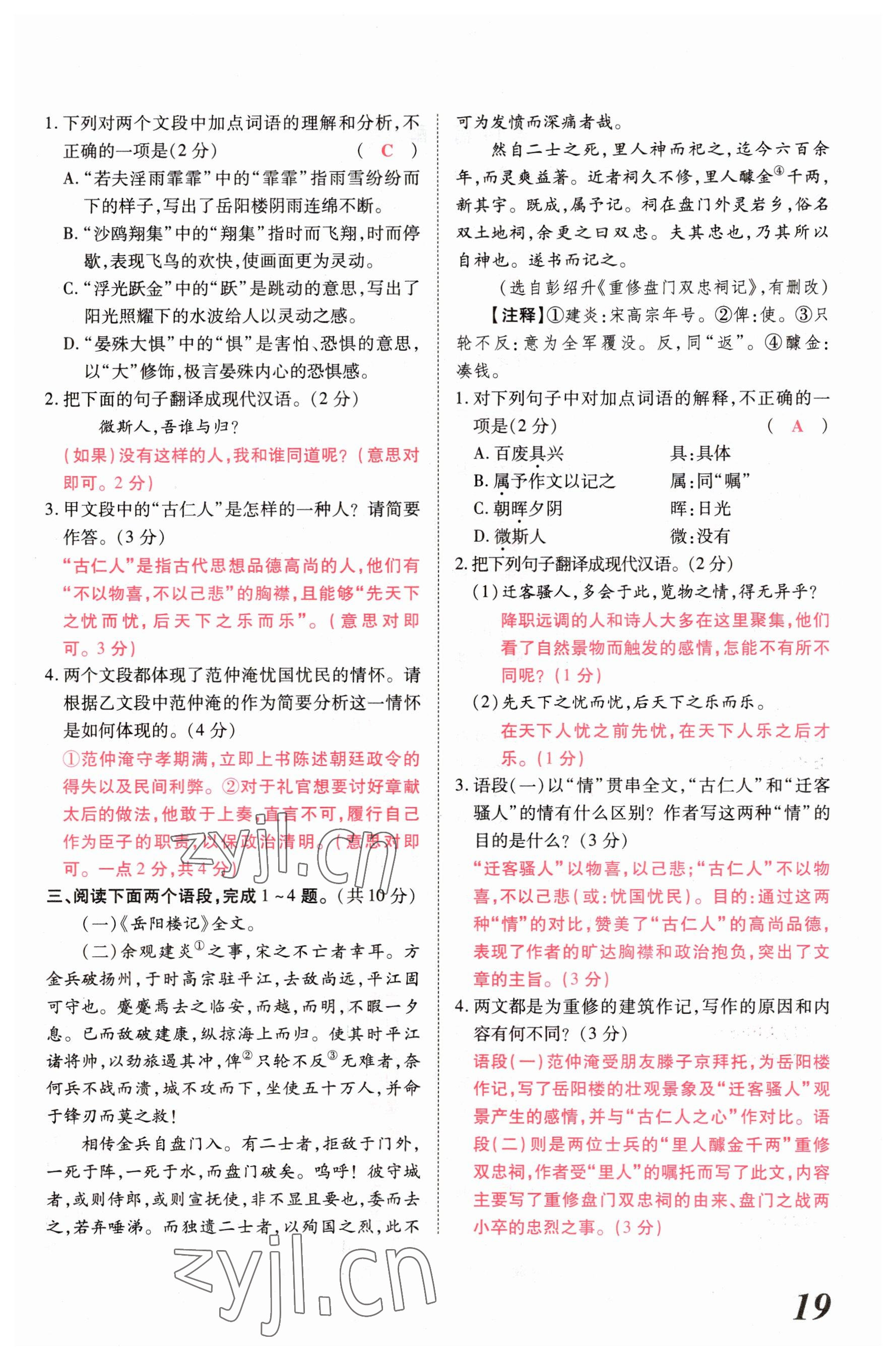 2023年新思路鄭州大學(xué)出版社語(yǔ)文河南專版 參考答案第18頁(yè)