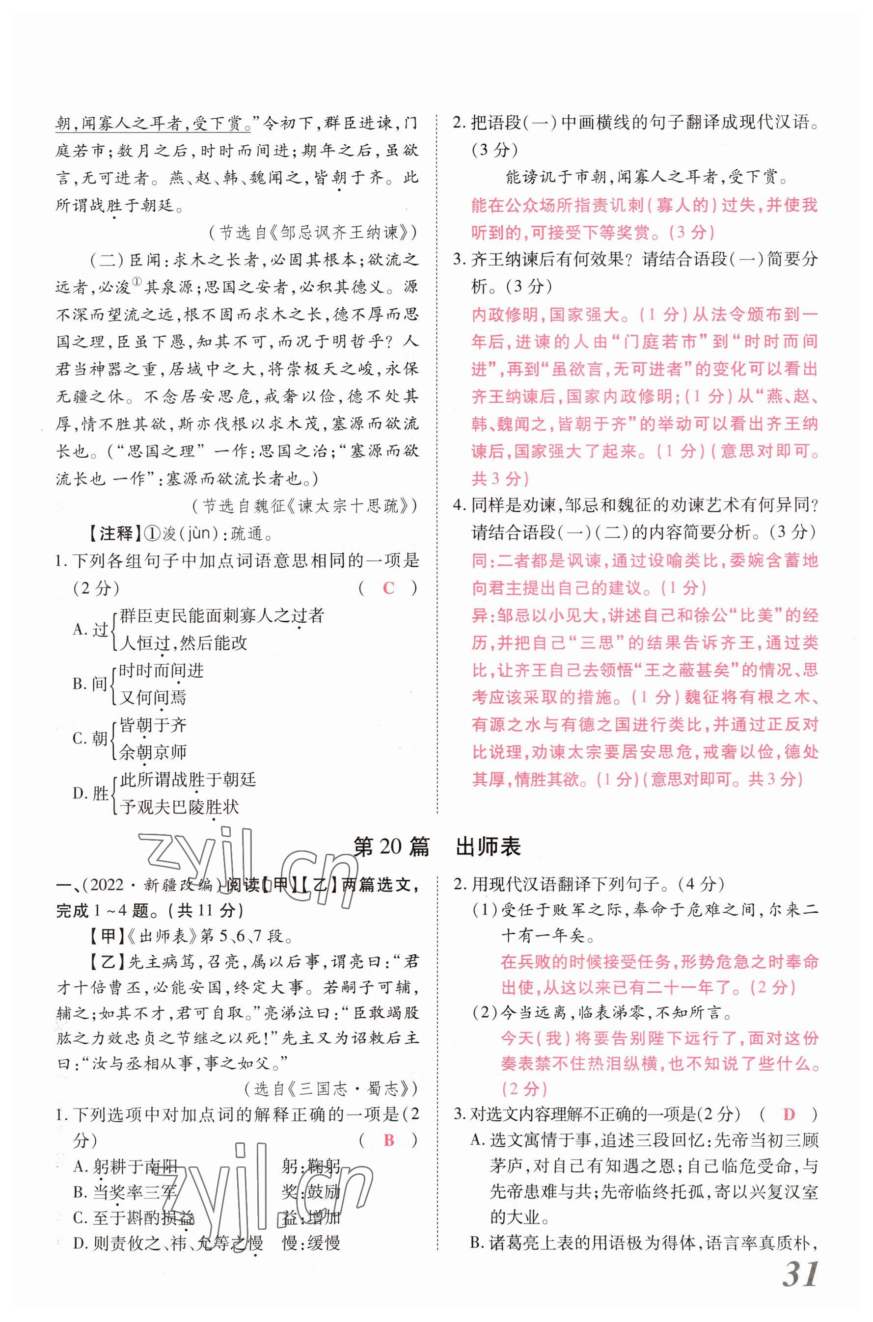 2023年新思路鄭州大學(xué)出版社語文河南專版 參考答案第30頁