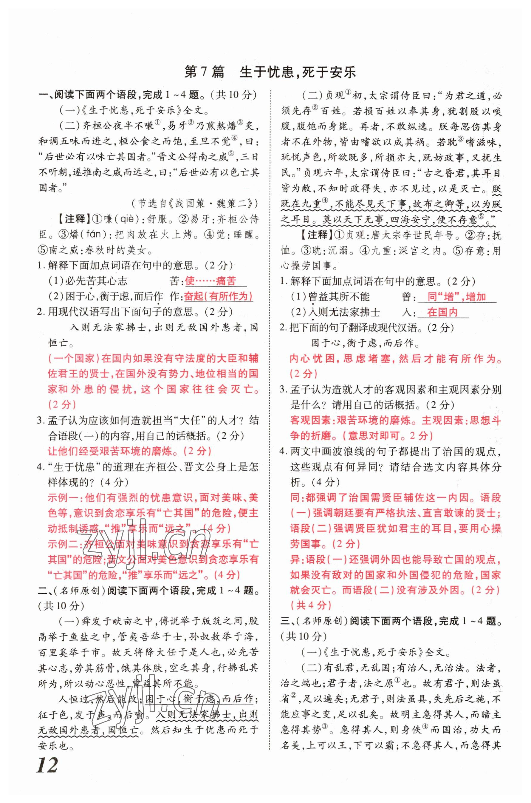 2023年新思路鄭州大學(xué)出版社語文河南專版 參考答案第11頁