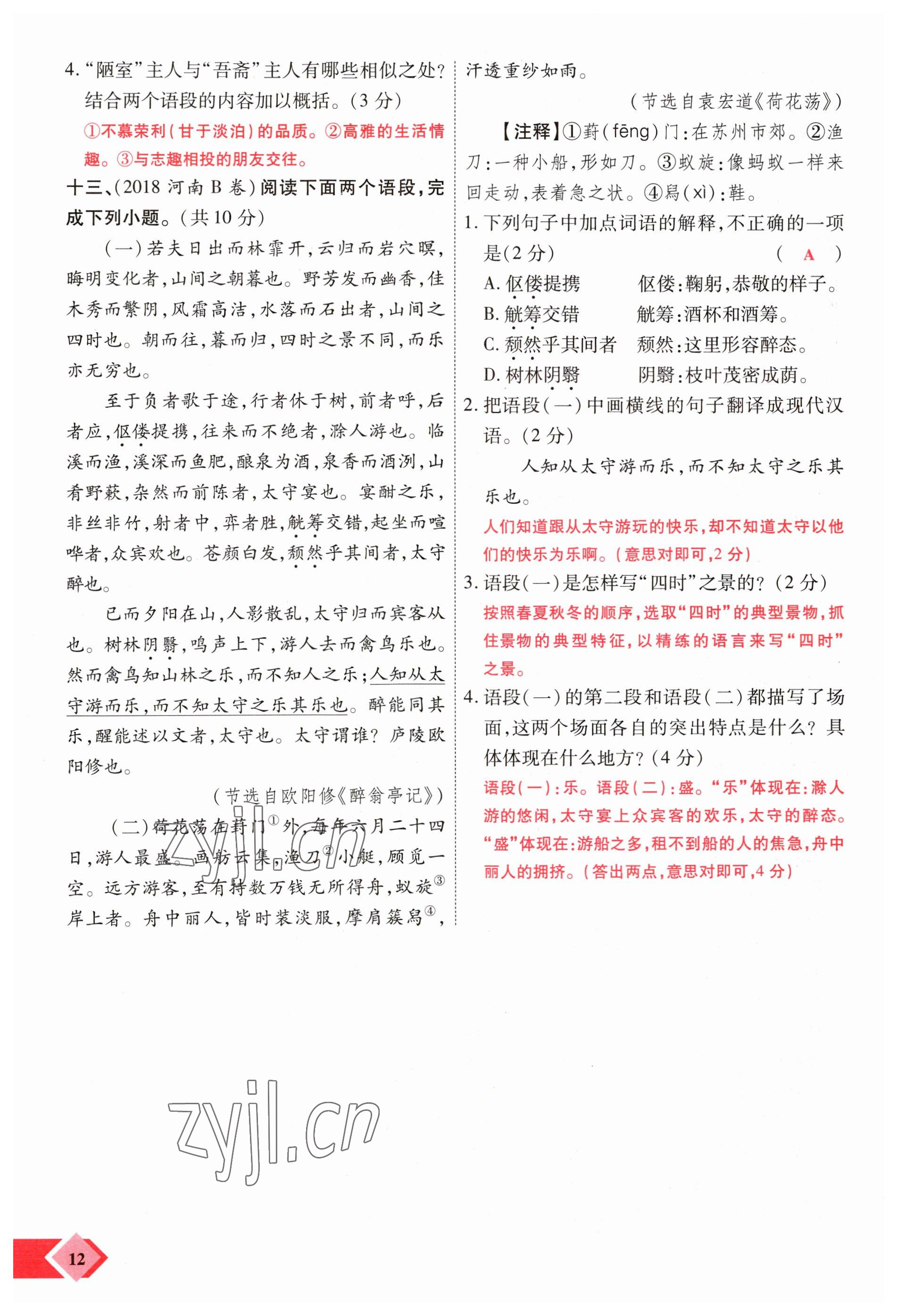 2023年新思路鄭州大學(xué)出版社語(yǔ)文河南專版 參考答案第12頁(yè)