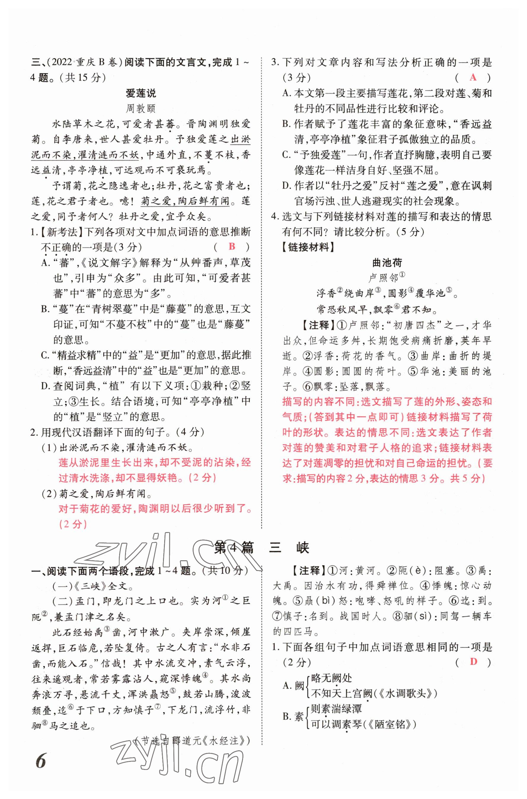 2023年新思路鄭州大學出版社語文河南專版 參考答案第5頁