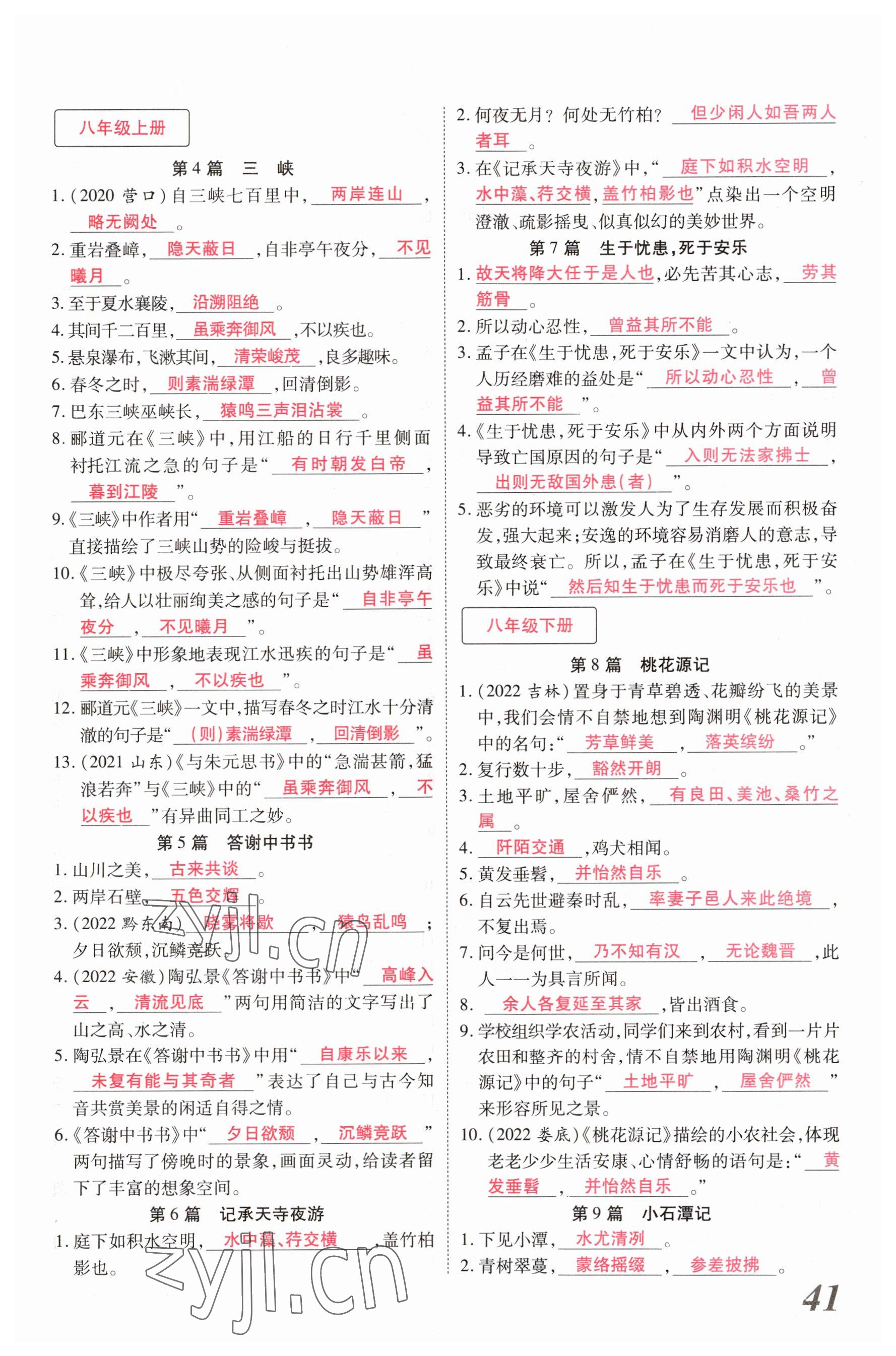 2023年新思路鄭州大學(xué)出版社語(yǔ)文河南專版 參考答案第40頁(yè)