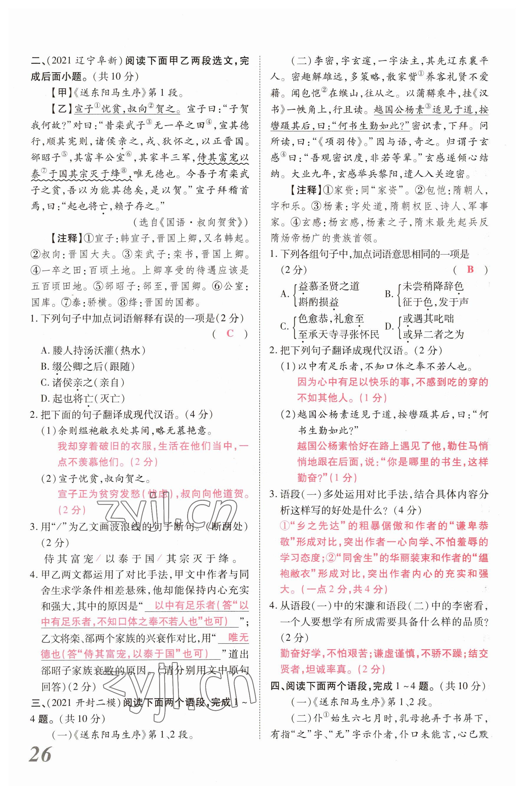 2023年新思路鄭州大學(xué)出版社語文河南專版 參考答案第25頁