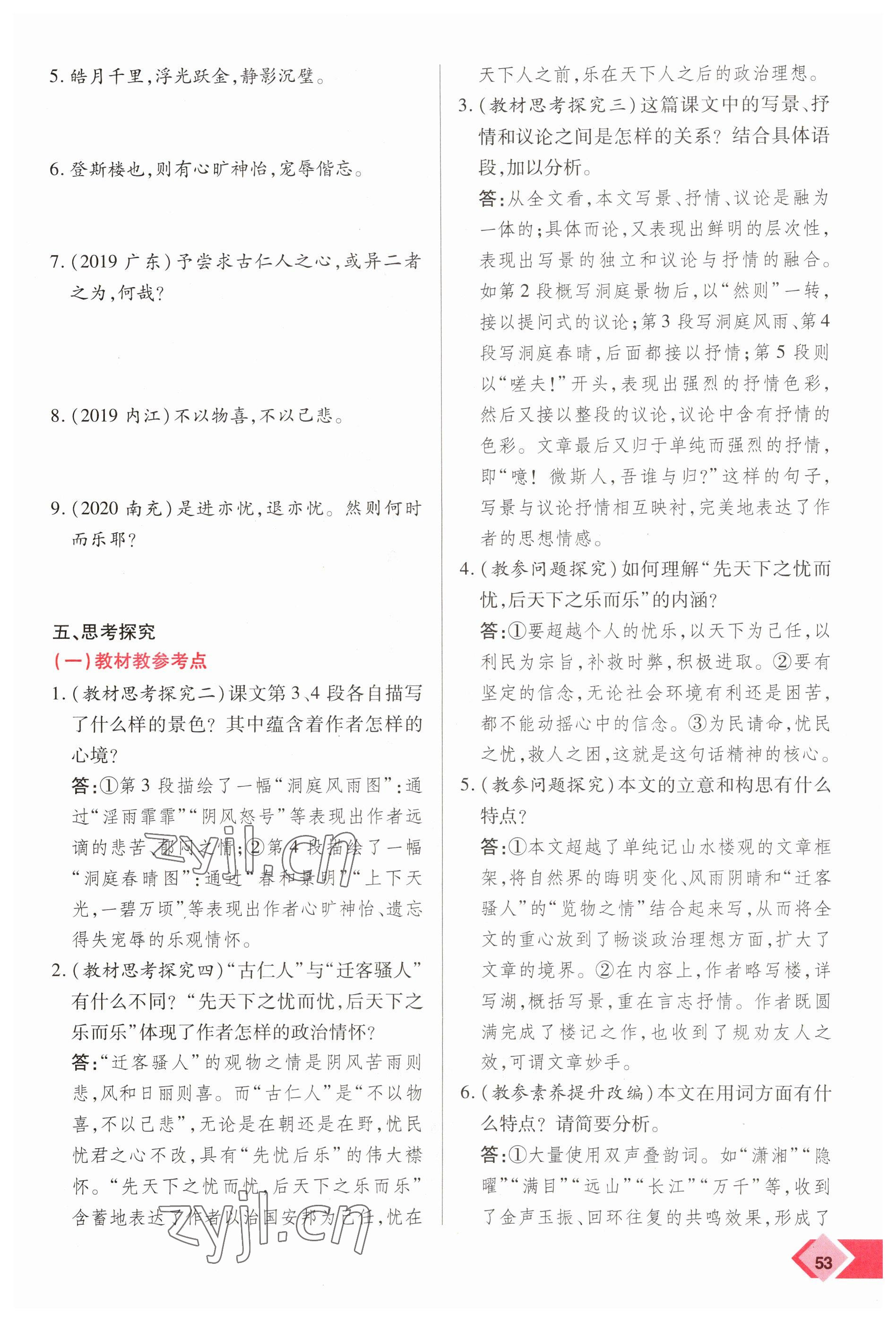 2023年新思路鄭州大學出版社語文河南專版 參考答案第53頁