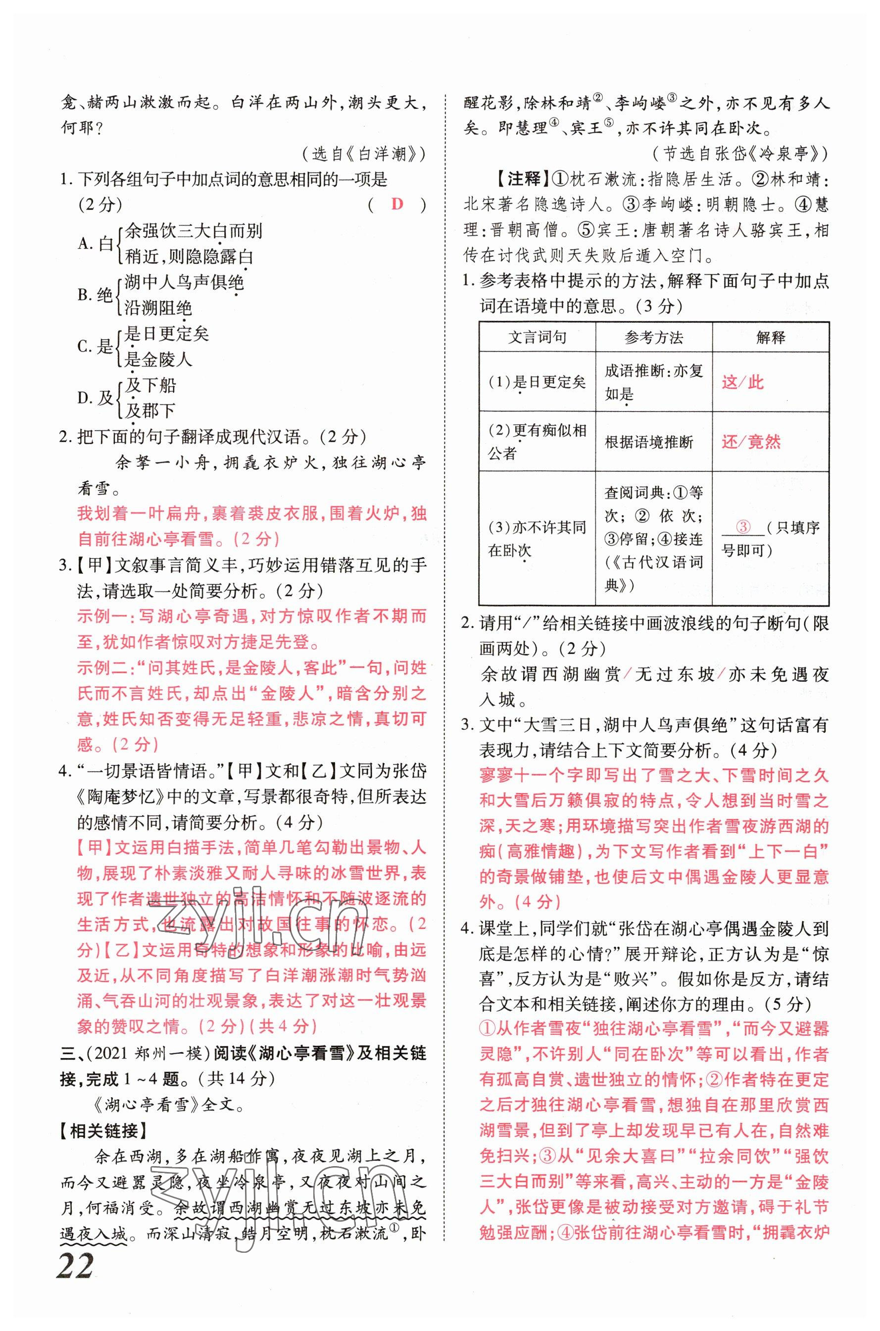 2023年新思路鄭州大學(xué)出版社語文河南專版 參考答案第21頁