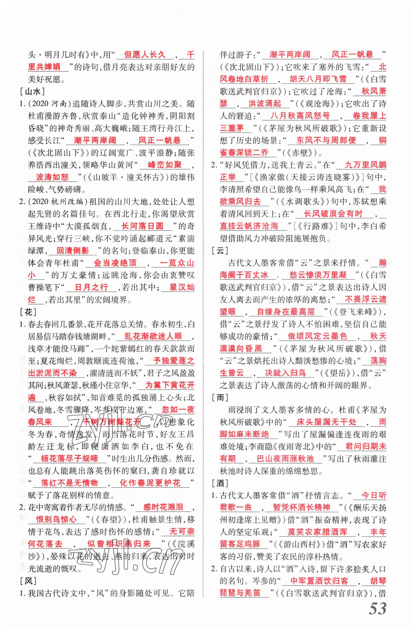 2023年新思路鄭州大學(xué)出版社語(yǔ)文河南專版 參考答案第52頁(yè)