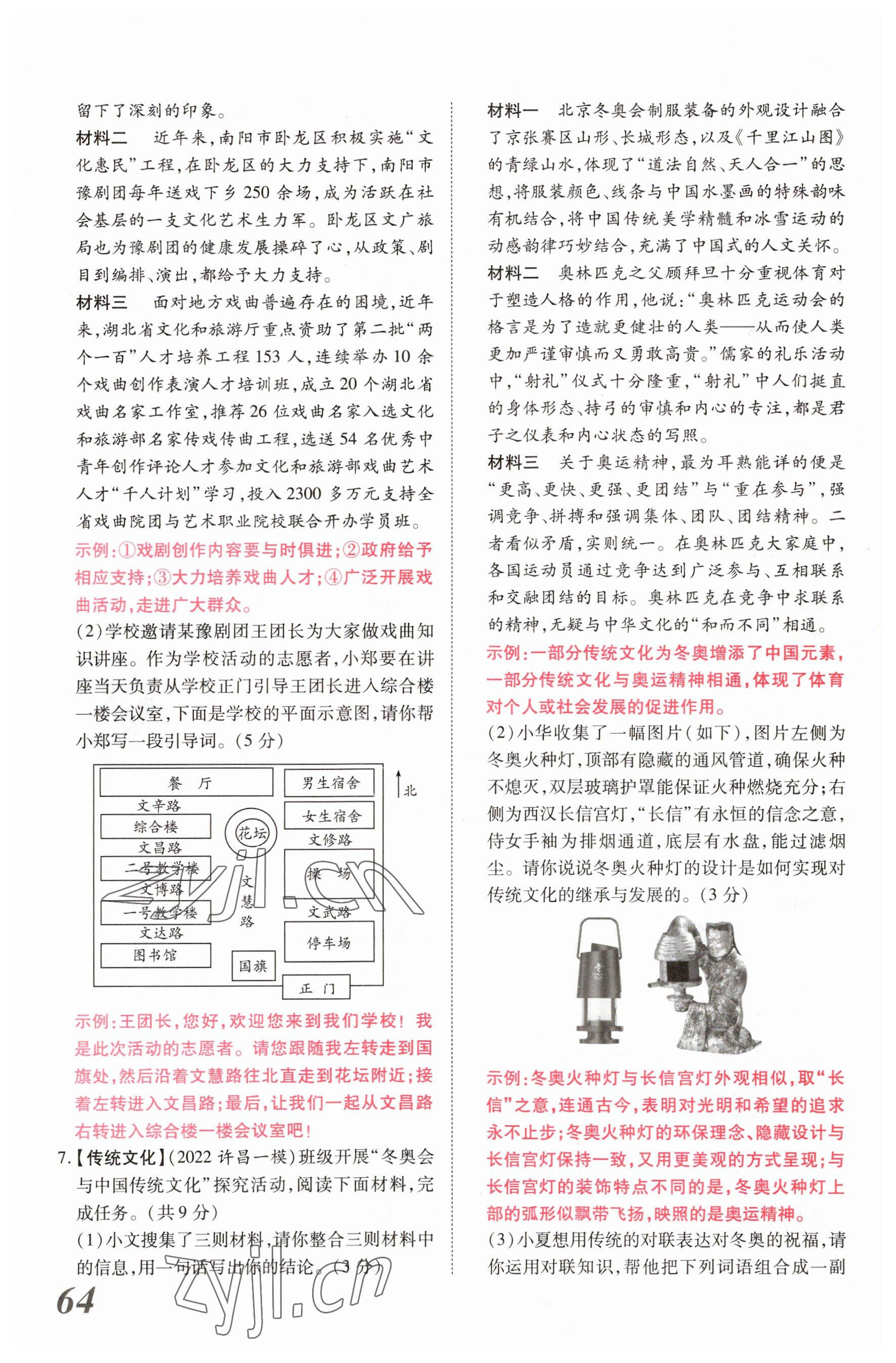 2023年新思路鄭州大學(xué)出版社語(yǔ)文河南專版 參考答案第63頁(yè)