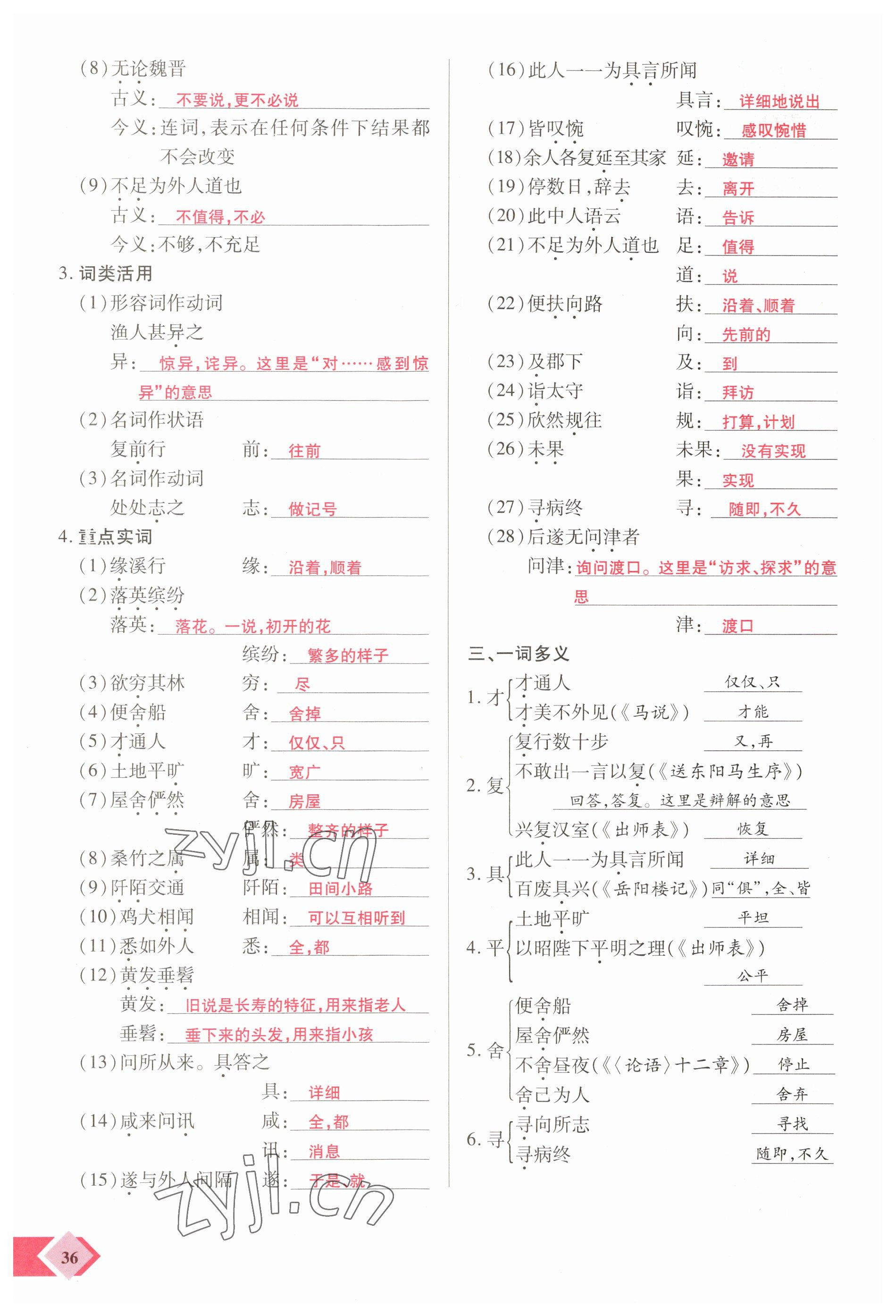 2023年新思路鄭州大學(xué)出版社語文河南專版 參考答案第36頁