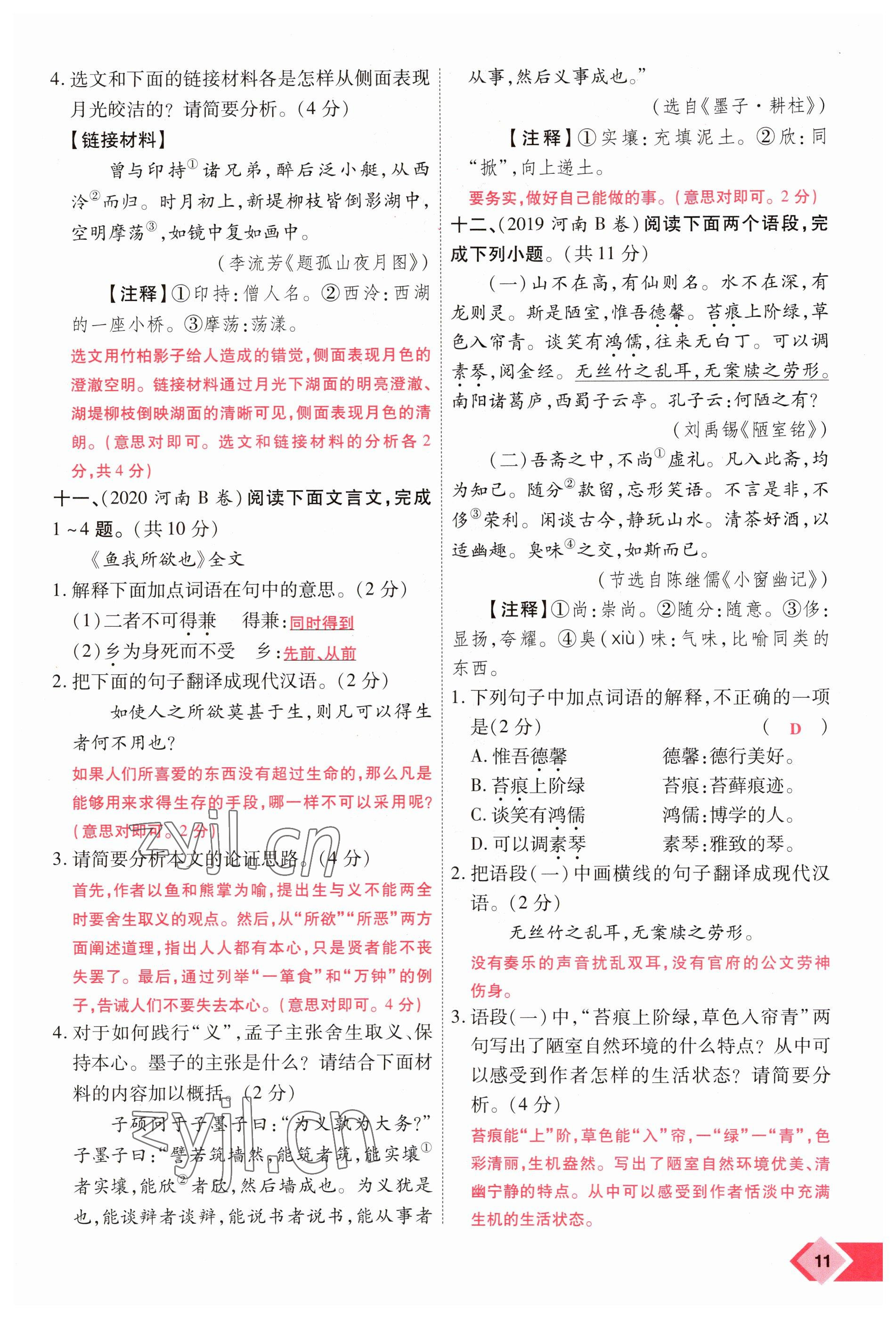 2023年新思路鄭州大學(xué)出版社語(yǔ)文河南專版 參考答案第11頁(yè)