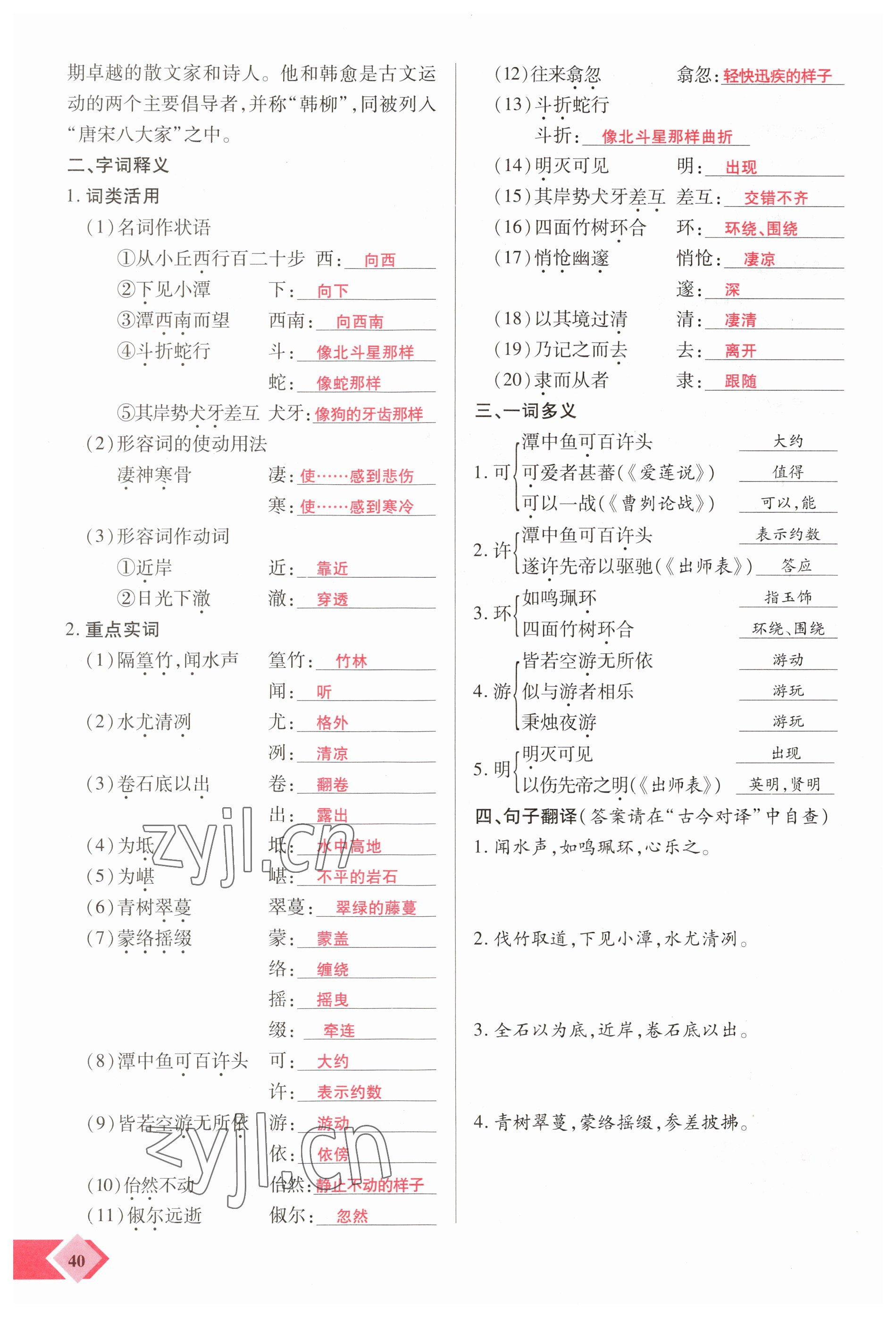 2023年新思路鄭州大學(xué)出版社語(yǔ)文河南專(zhuān)版 參考答案第40頁(yè)