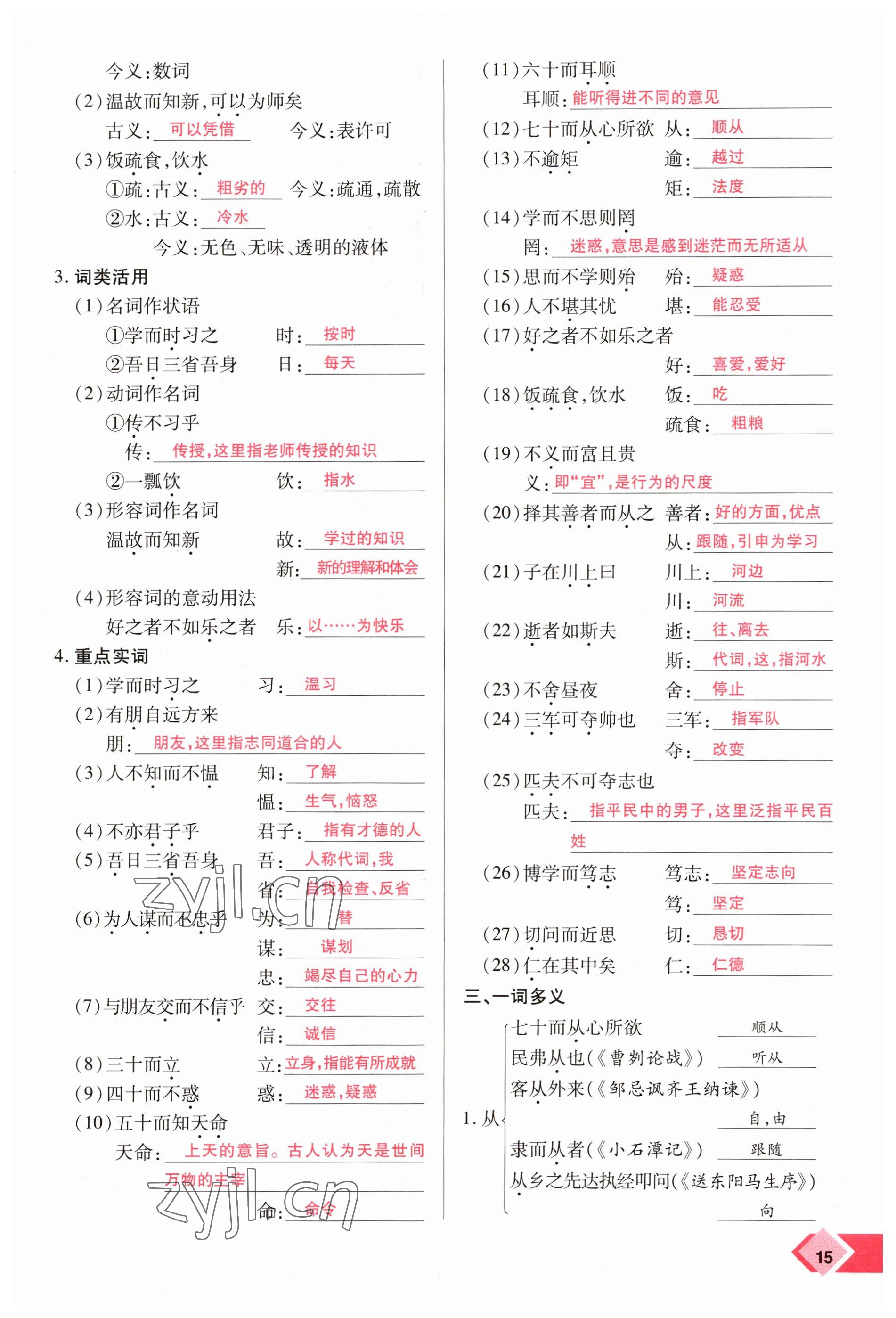 2023年新思路鄭州大學(xué)出版社語文河南專版 參考答案第15頁