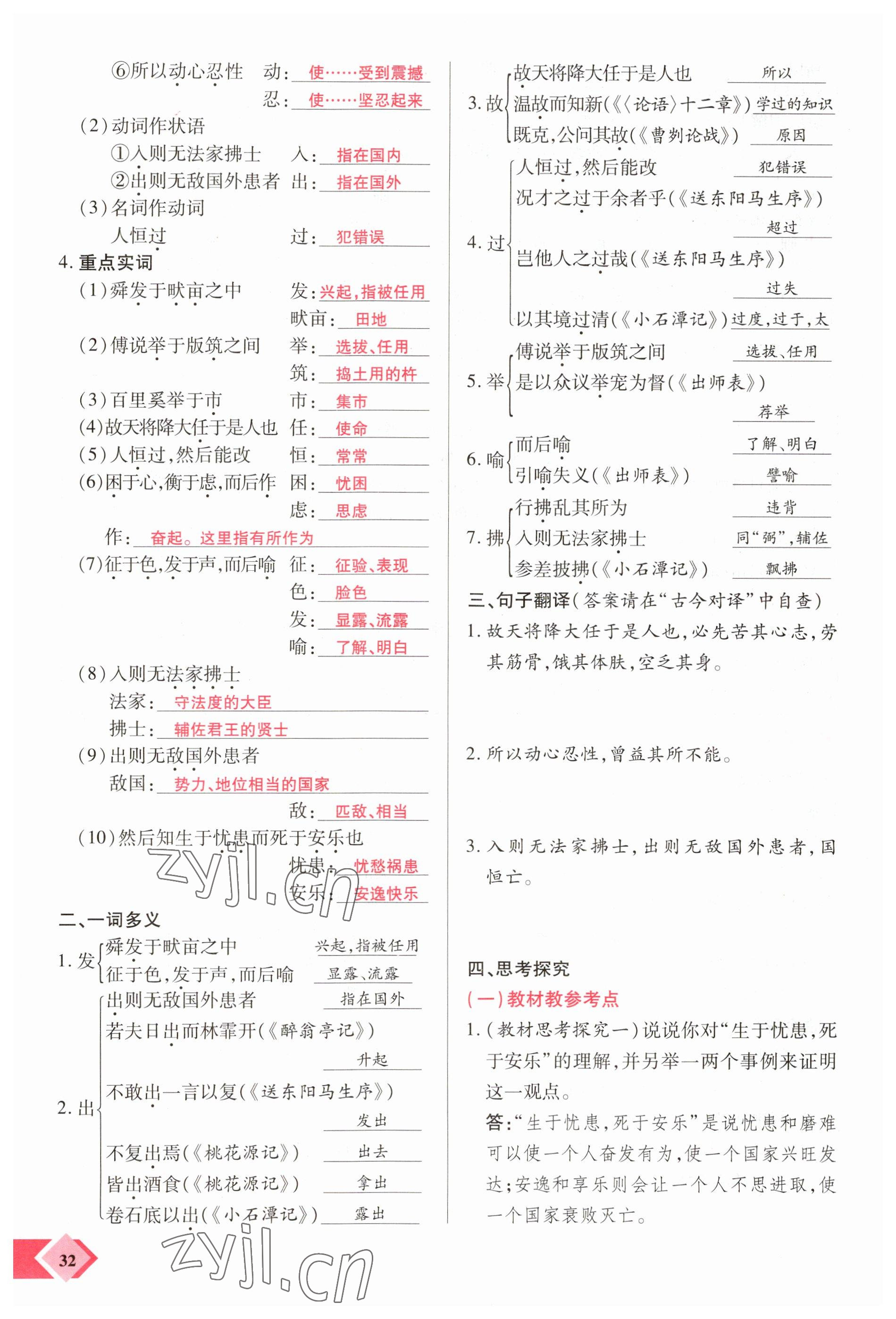 2023年新思路鄭州大學(xué)出版社語(yǔ)文河南專版 參考答案第32頁(yè)