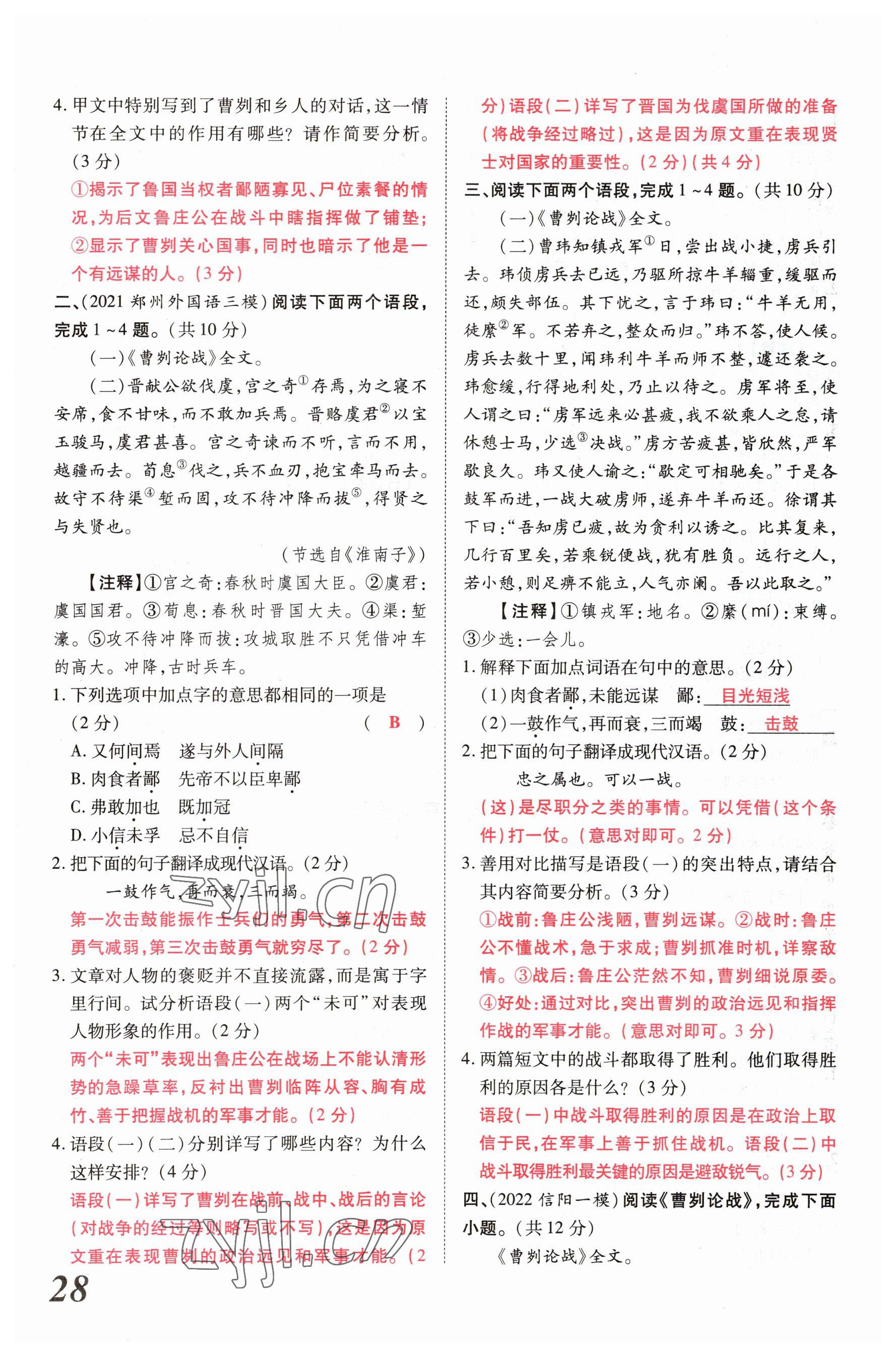 2023年新思路鄭州大學出版社語文河南專版 參考答案第27頁