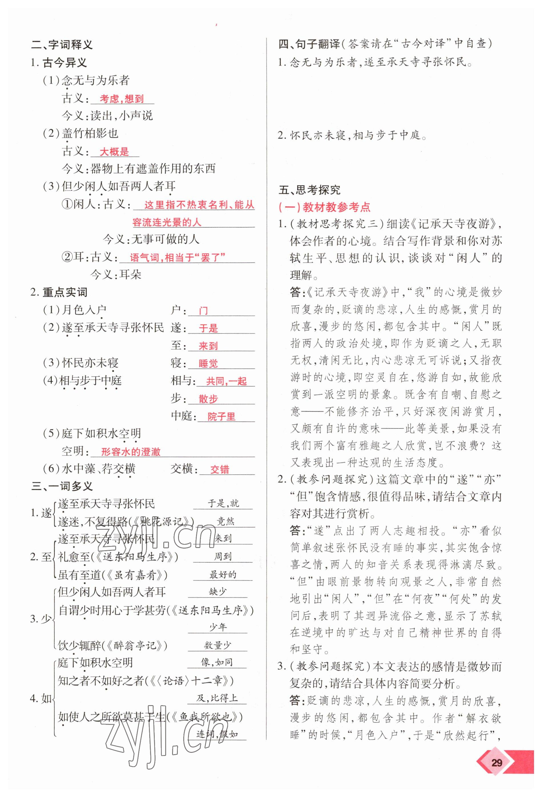 2023年新思路鄭州大學(xué)出版社語文河南專版 參考答案第29頁