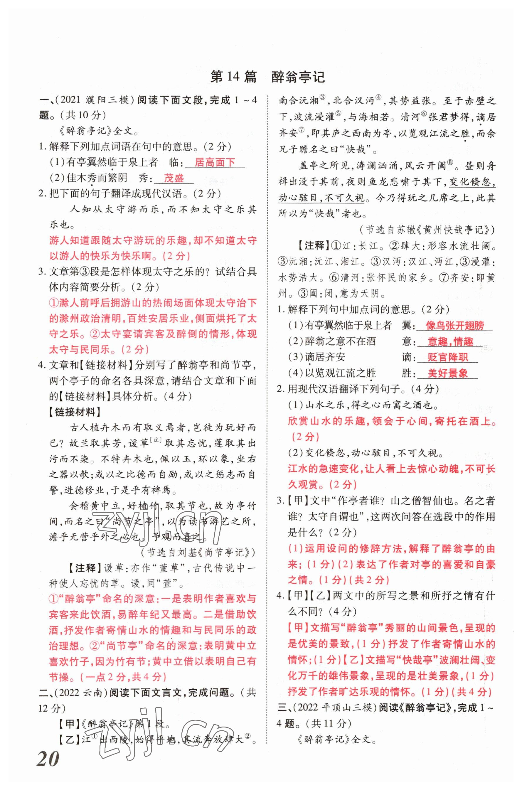 2023年新思路鄭州大學(xué)出版社語文河南專版 參考答案第19頁