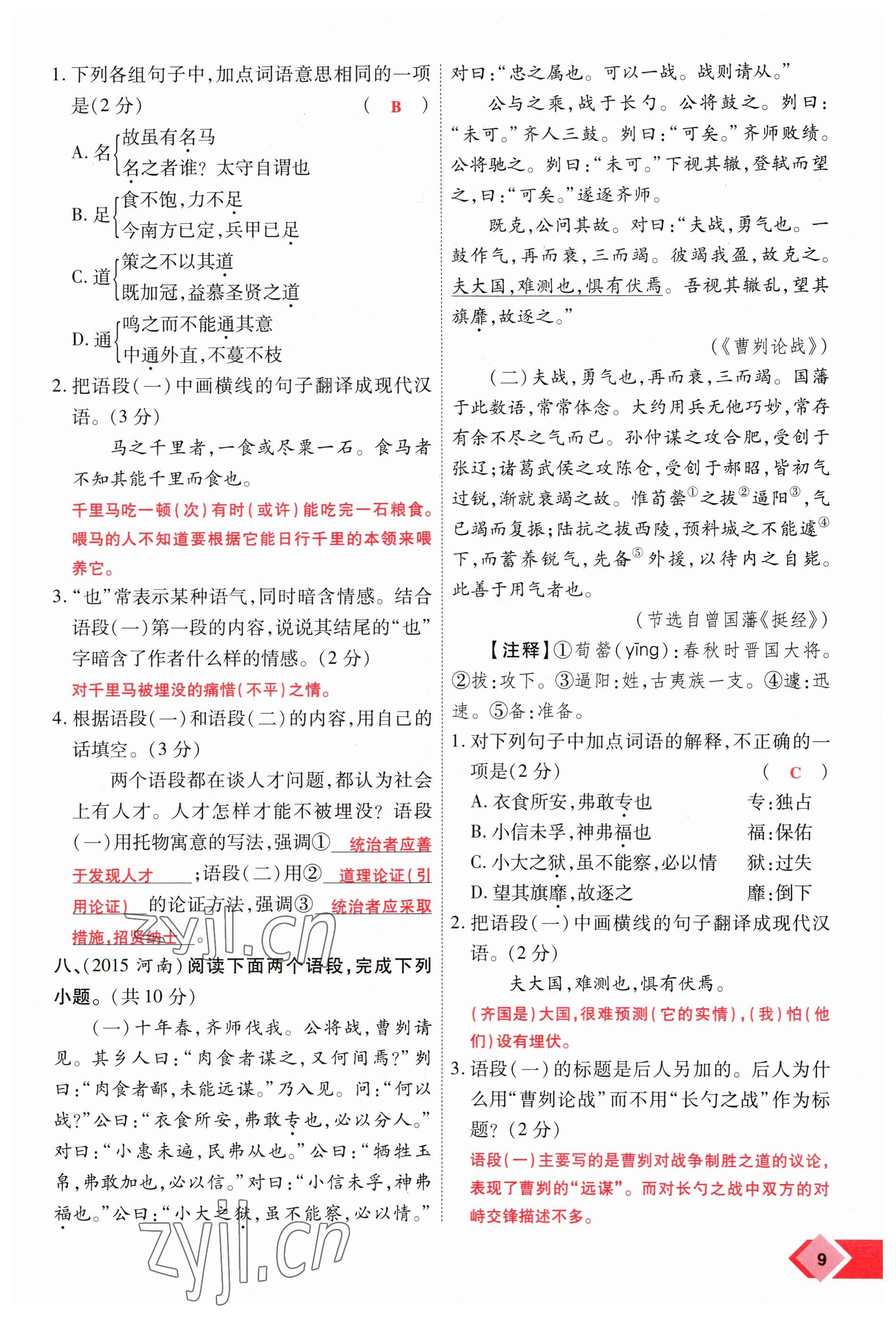 2023年新思路鄭州大學(xué)出版社語文河南專版 參考答案第9頁