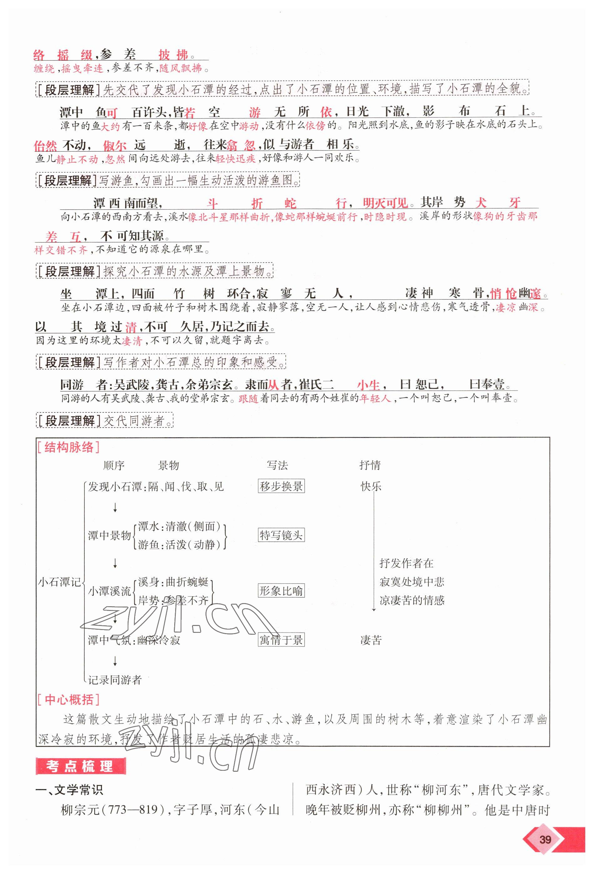 2023年新思路鄭州大學出版社語文河南專版 參考答案第39頁