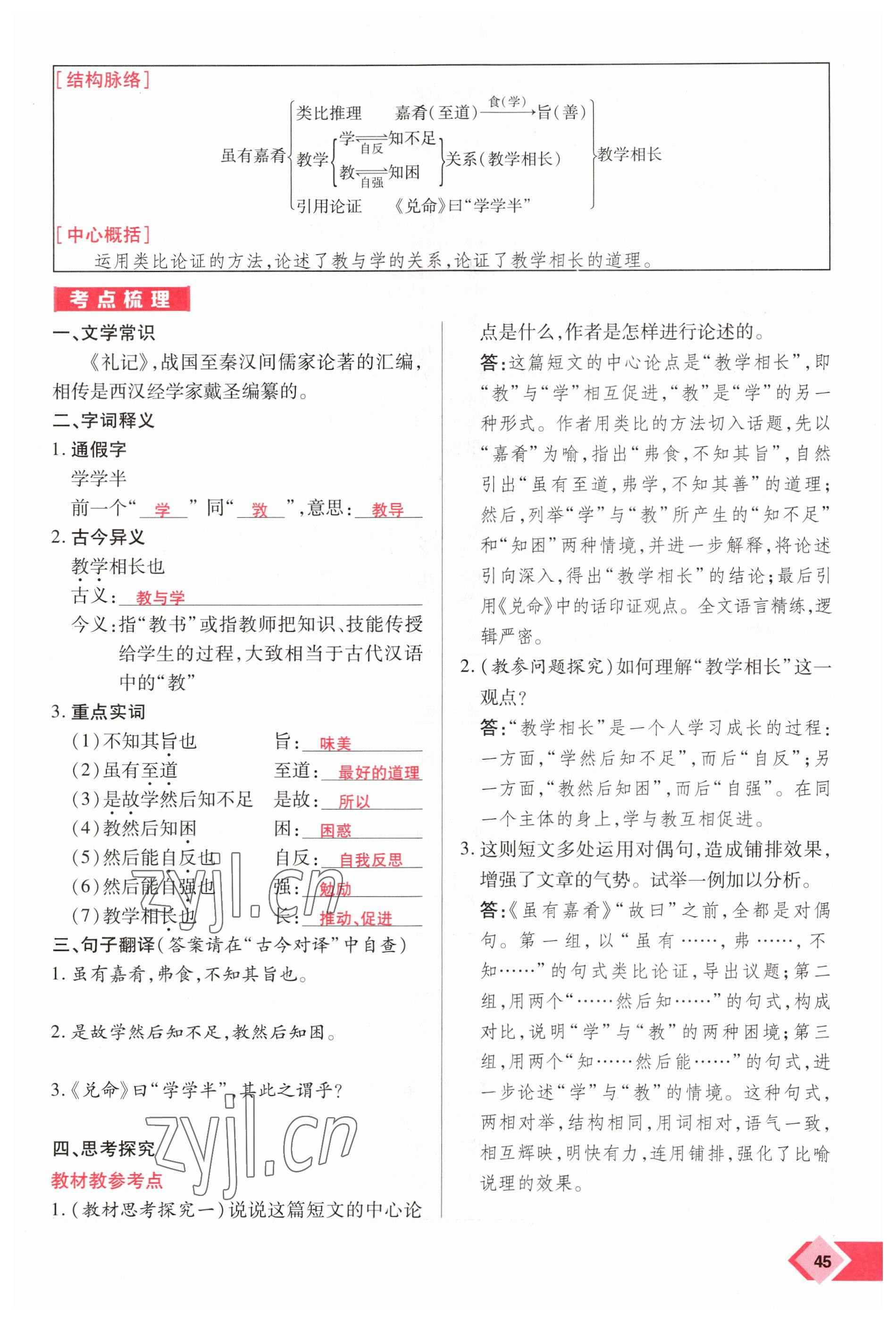 2023年新思路鄭州大學(xué)出版社語文河南專版 參考答案第45頁