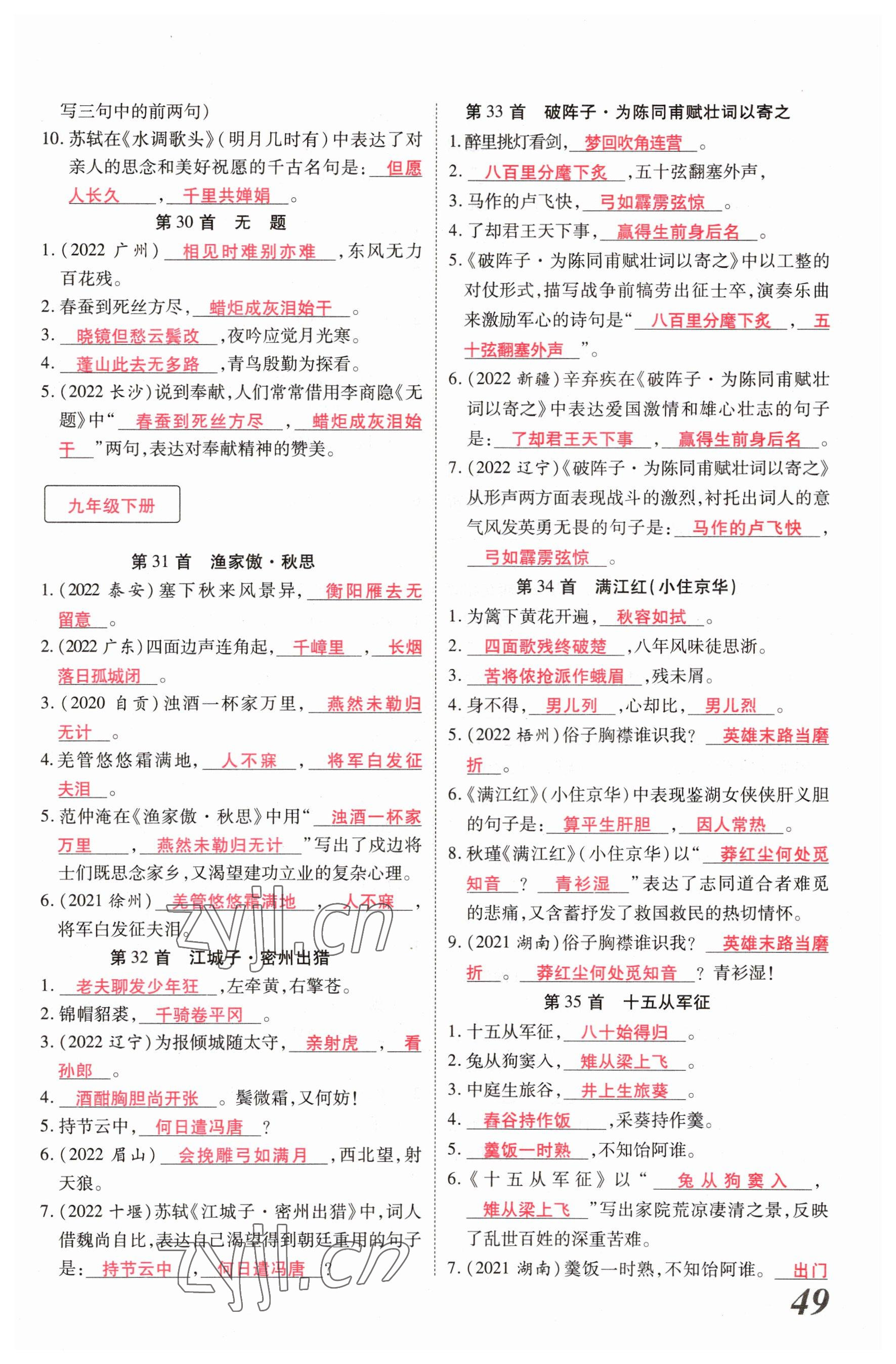 2023年新思路鄭州大學(xué)出版社語文河南專版 參考答案第48頁