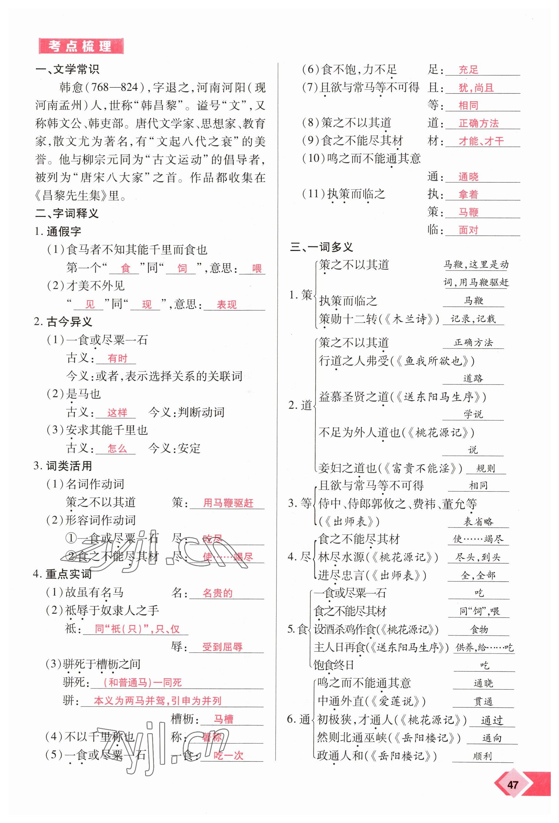 2023年新思路鄭州大學(xué)出版社語文河南專版 參考答案第47頁