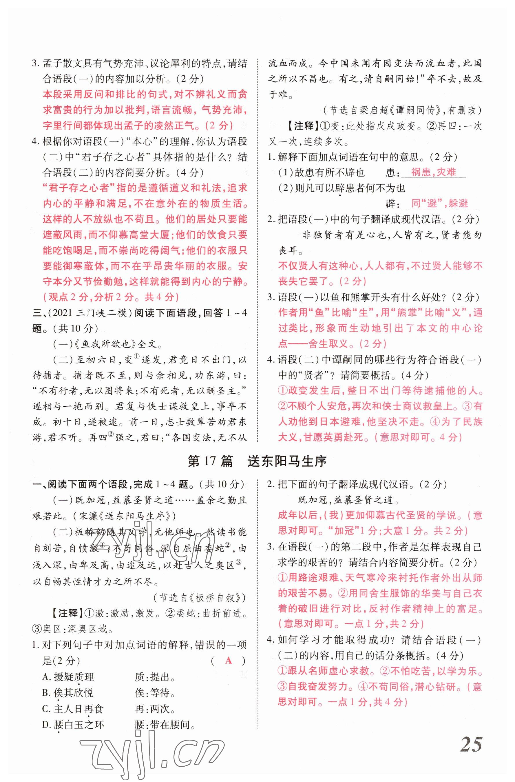 2023年新思路鄭州大學(xué)出版社語文河南專版 參考答案第24頁