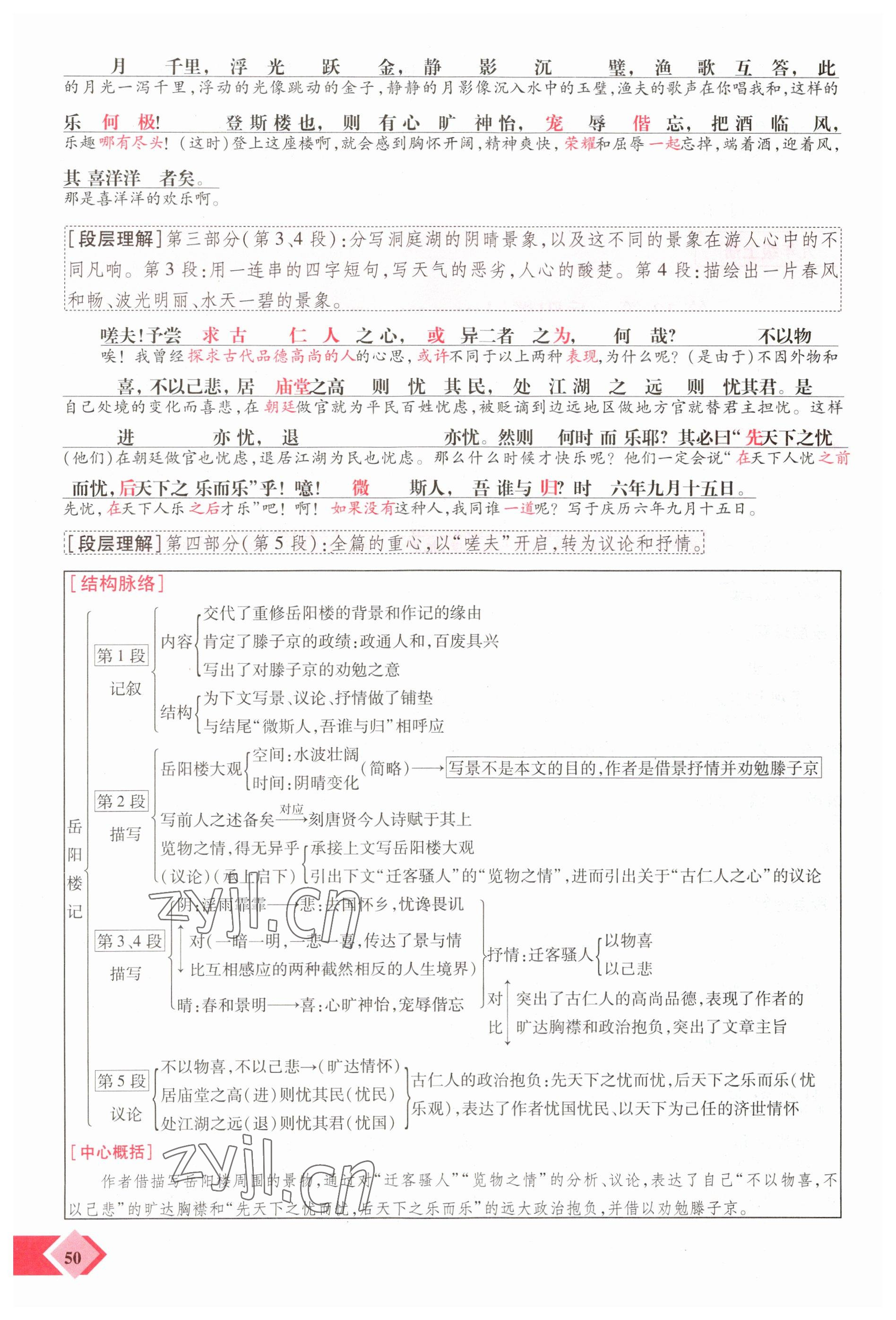 2023年新思路鄭州大學出版社語文河南專版 參考答案第50頁