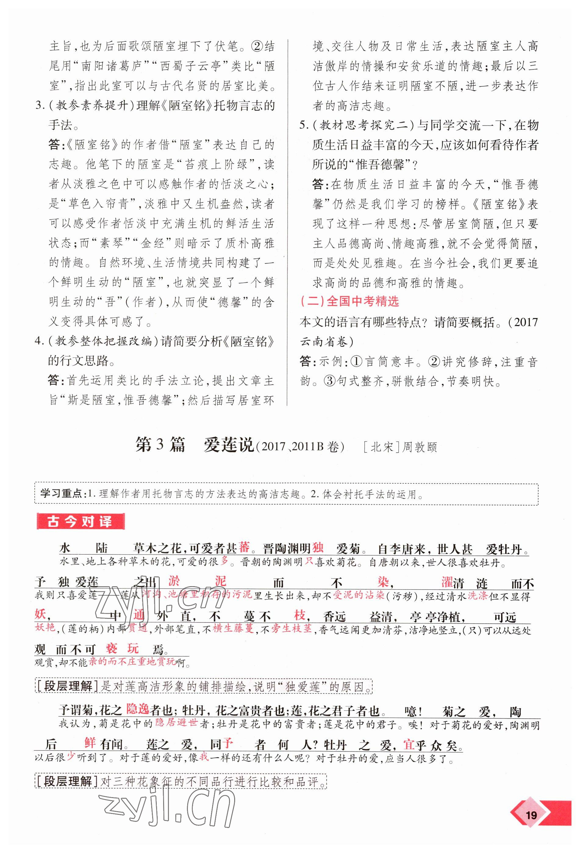 2023年新思路鄭州大學(xué)出版社語文河南專版 參考答案第19頁