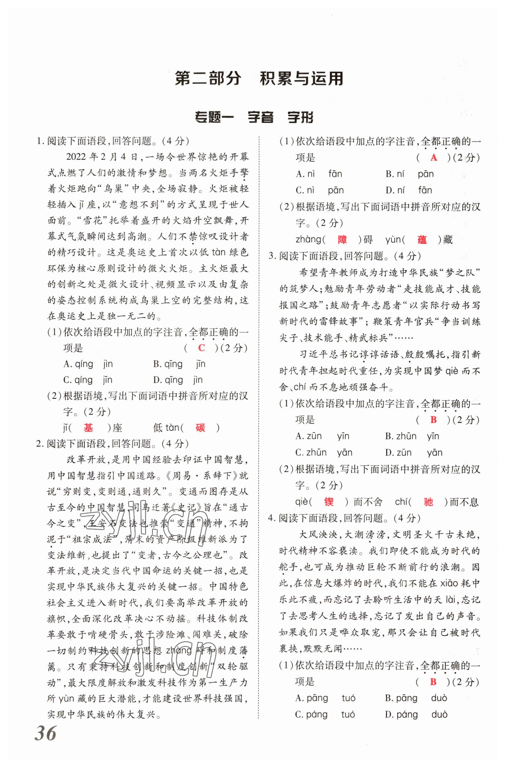 2023年新思路鄭州大學(xué)出版社語(yǔ)文河南專版 參考答案第35頁(yè)