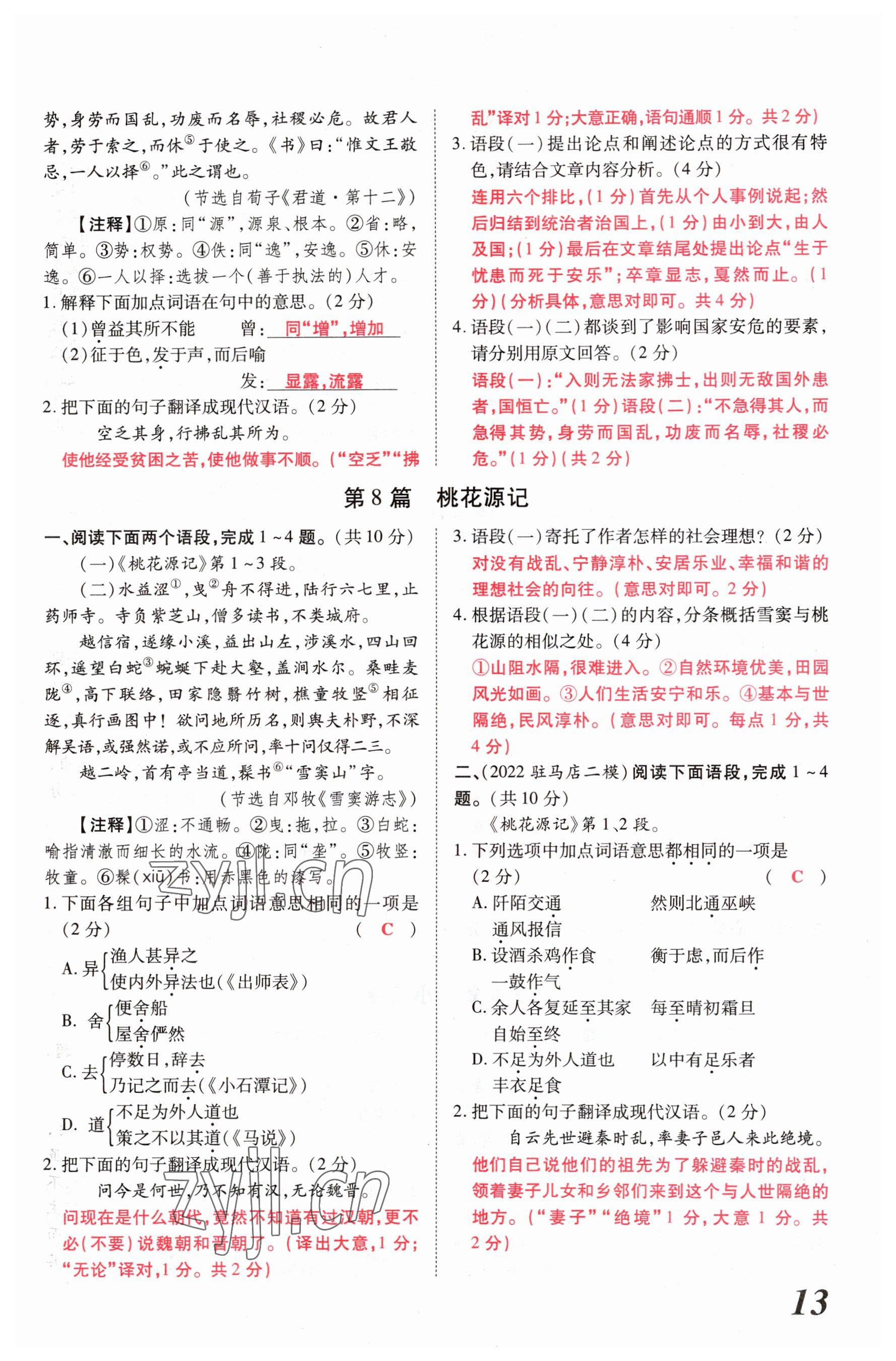 2023年新思路鄭州大學(xué)出版社語(yǔ)文河南專版 參考答案第12頁(yè)