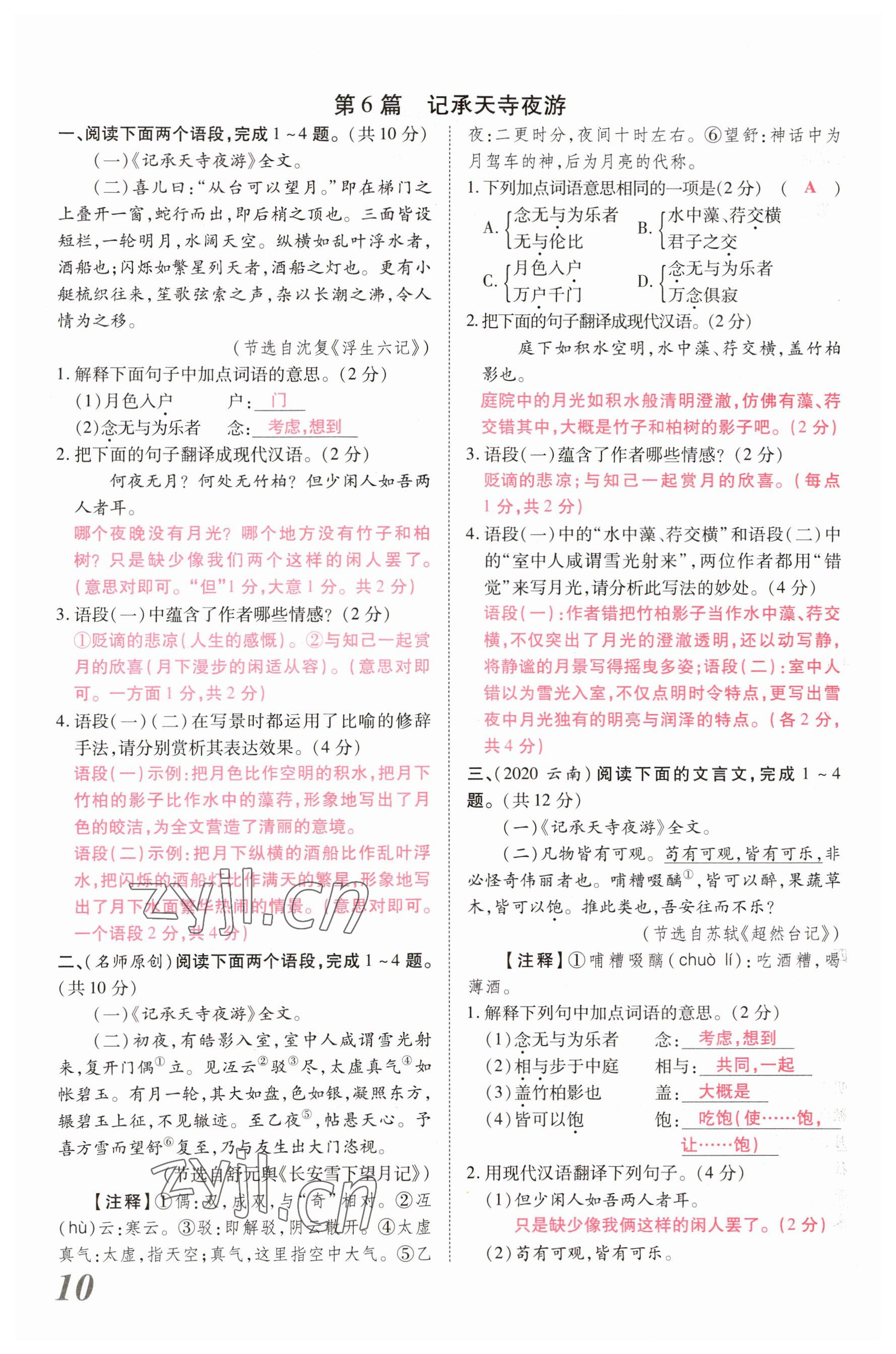 2023年新思路鄭州大學(xué)出版社語文河南專版 參考答案第9頁