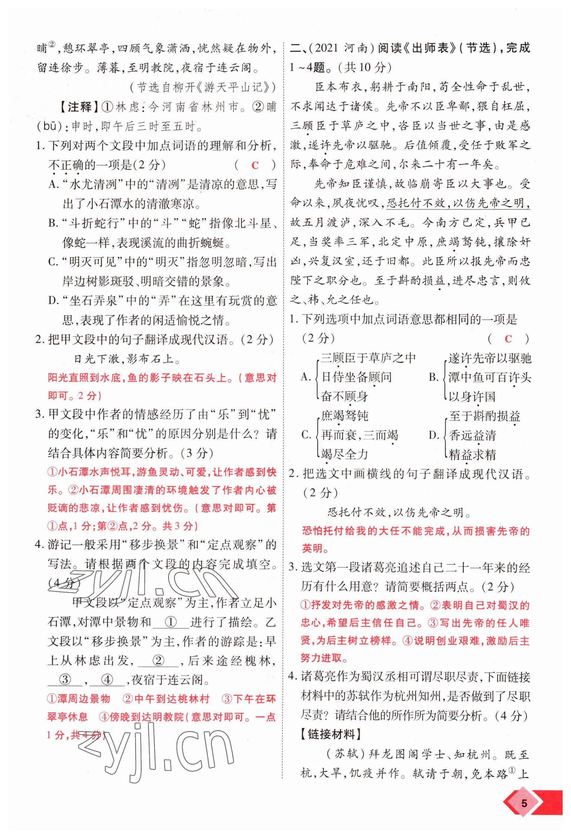 2023年新思路鄭州大學(xué)出版社語文河南專版 參考答案第5頁