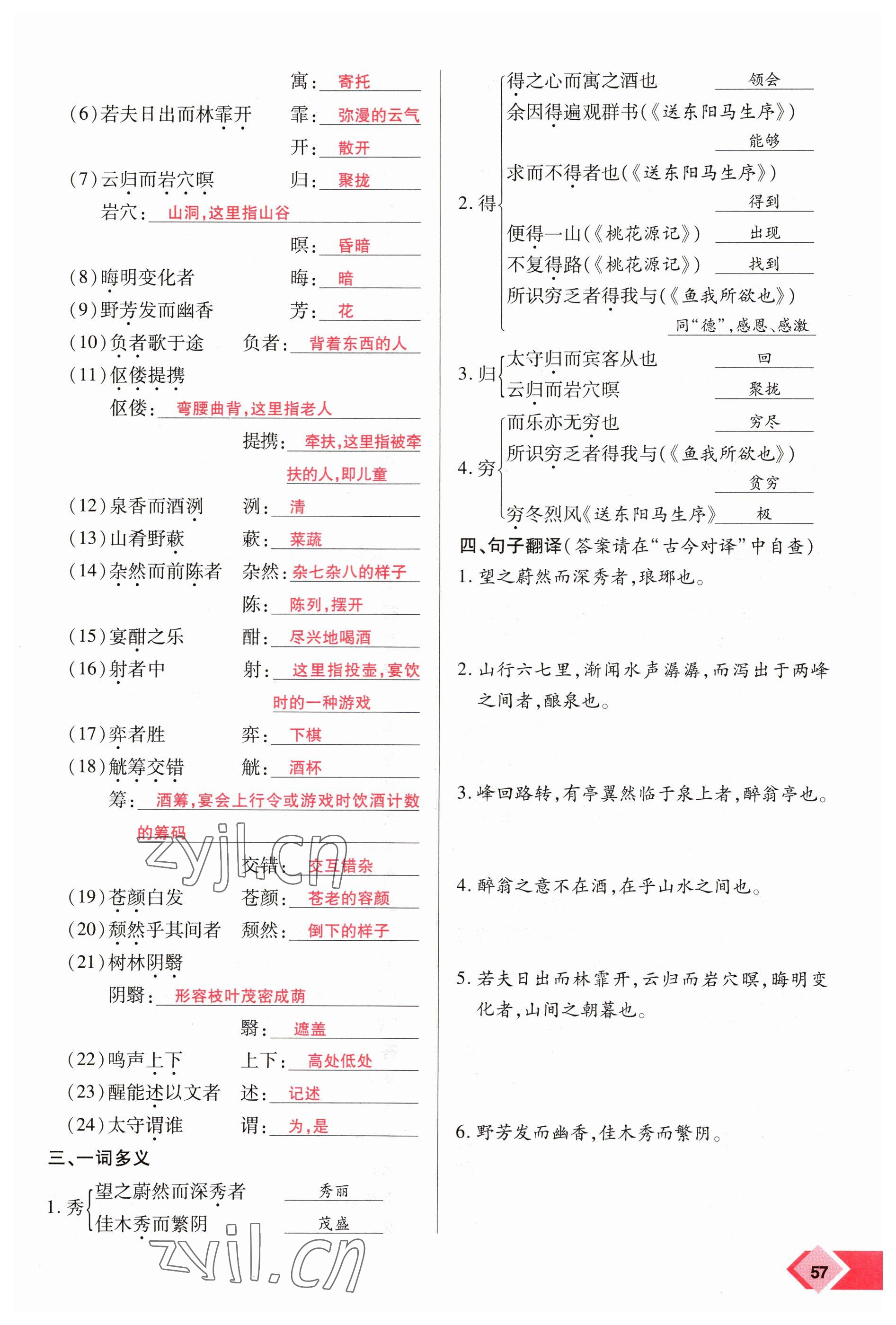 2023年新思路鄭州大學(xué)出版社語文河南專版 參考答案第57頁