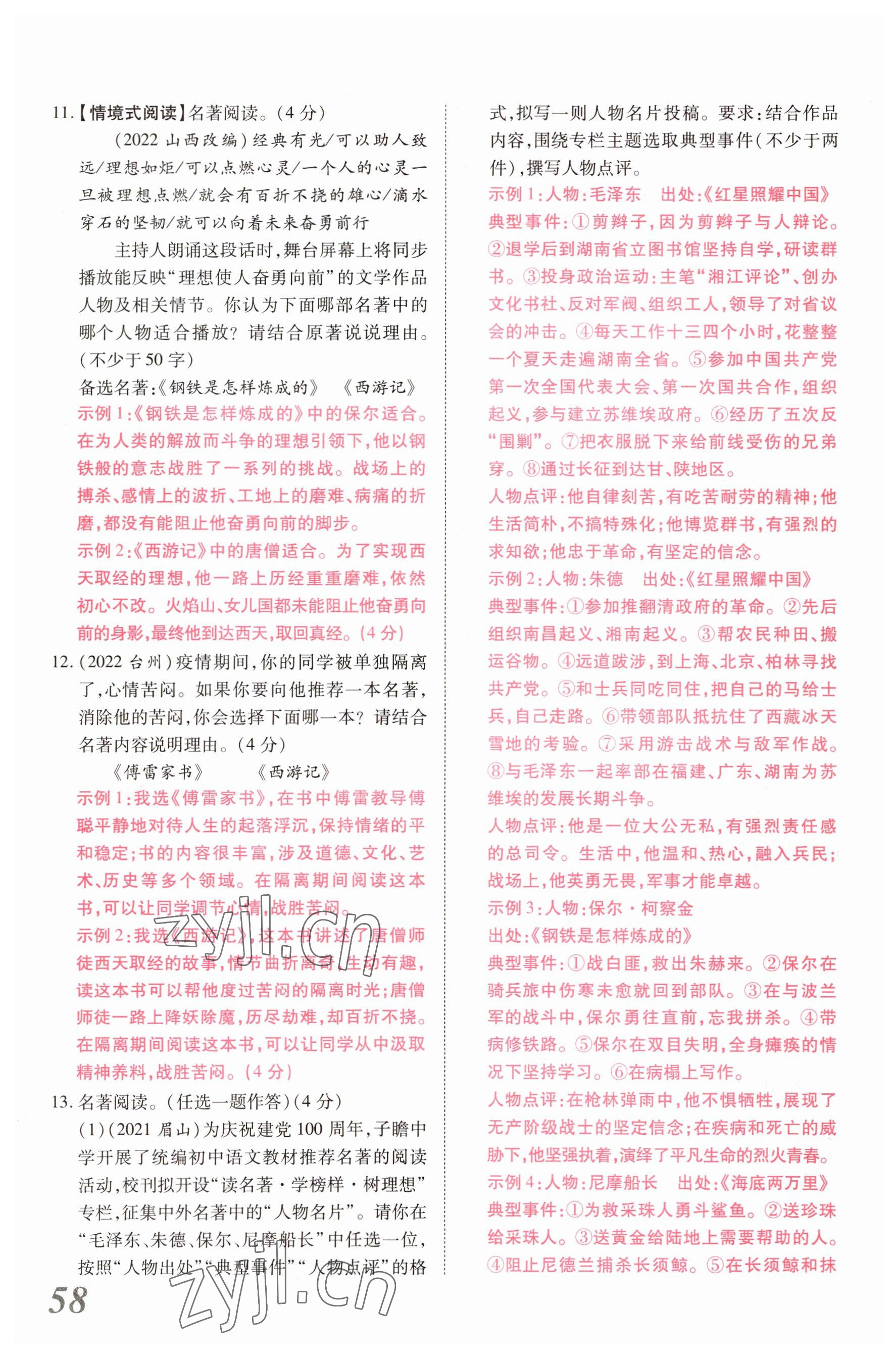 2023年新思路鄭州大學(xué)出版社語文河南專版 參考答案第57頁