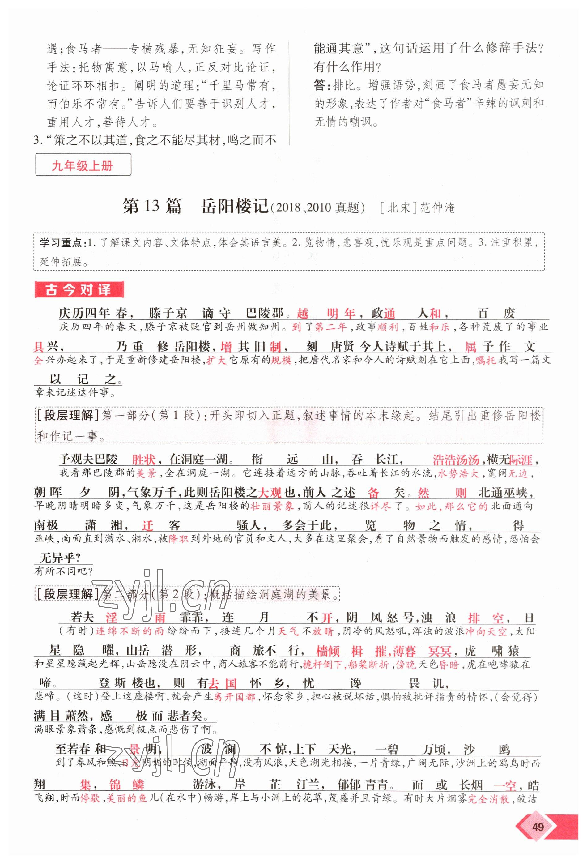 2023年新思路鄭州大學(xué)出版社語文河南專版 參考答案第49頁