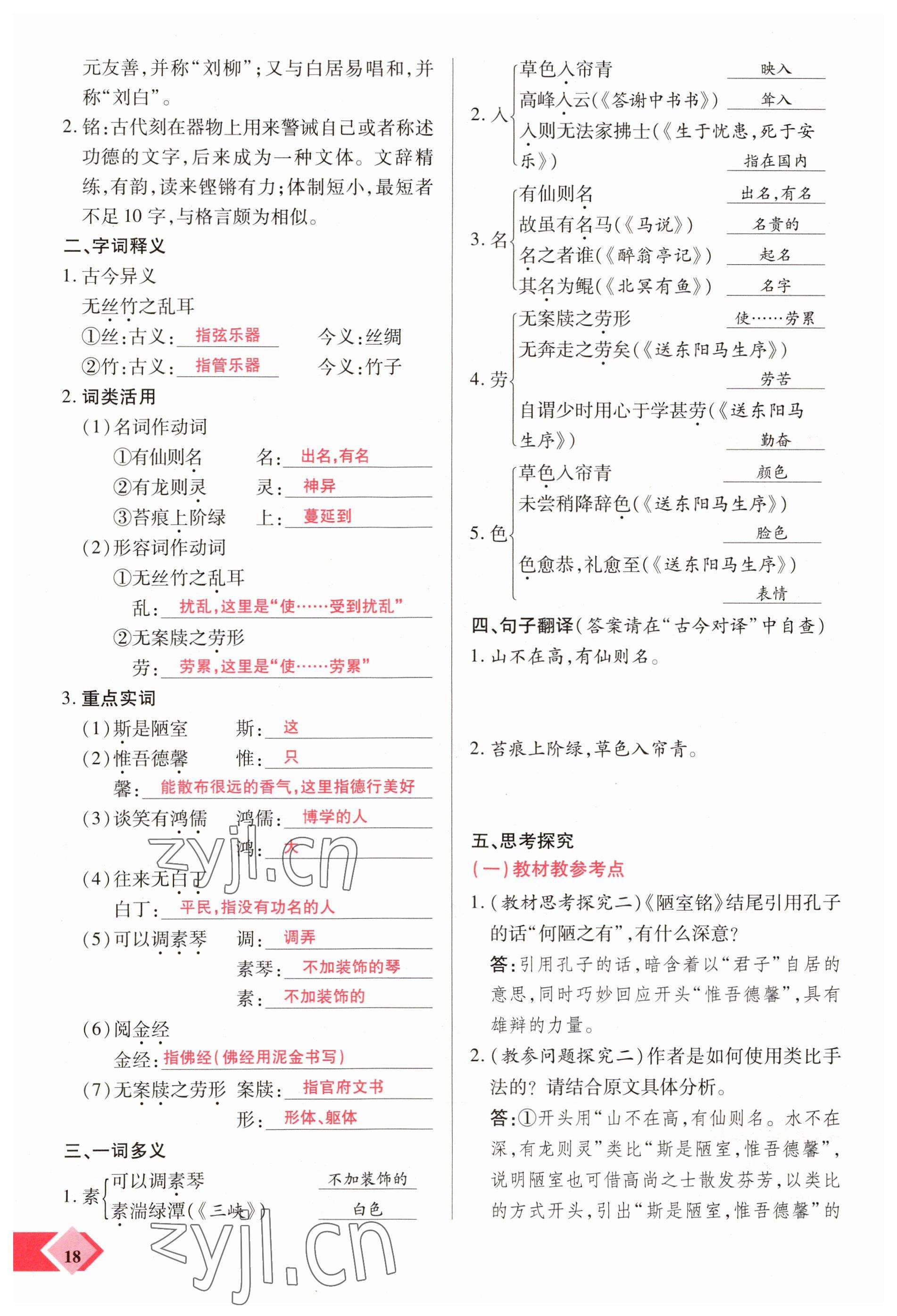 2023年新思路鄭州大學(xué)出版社語(yǔ)文河南專版 參考答案第18頁(yè)