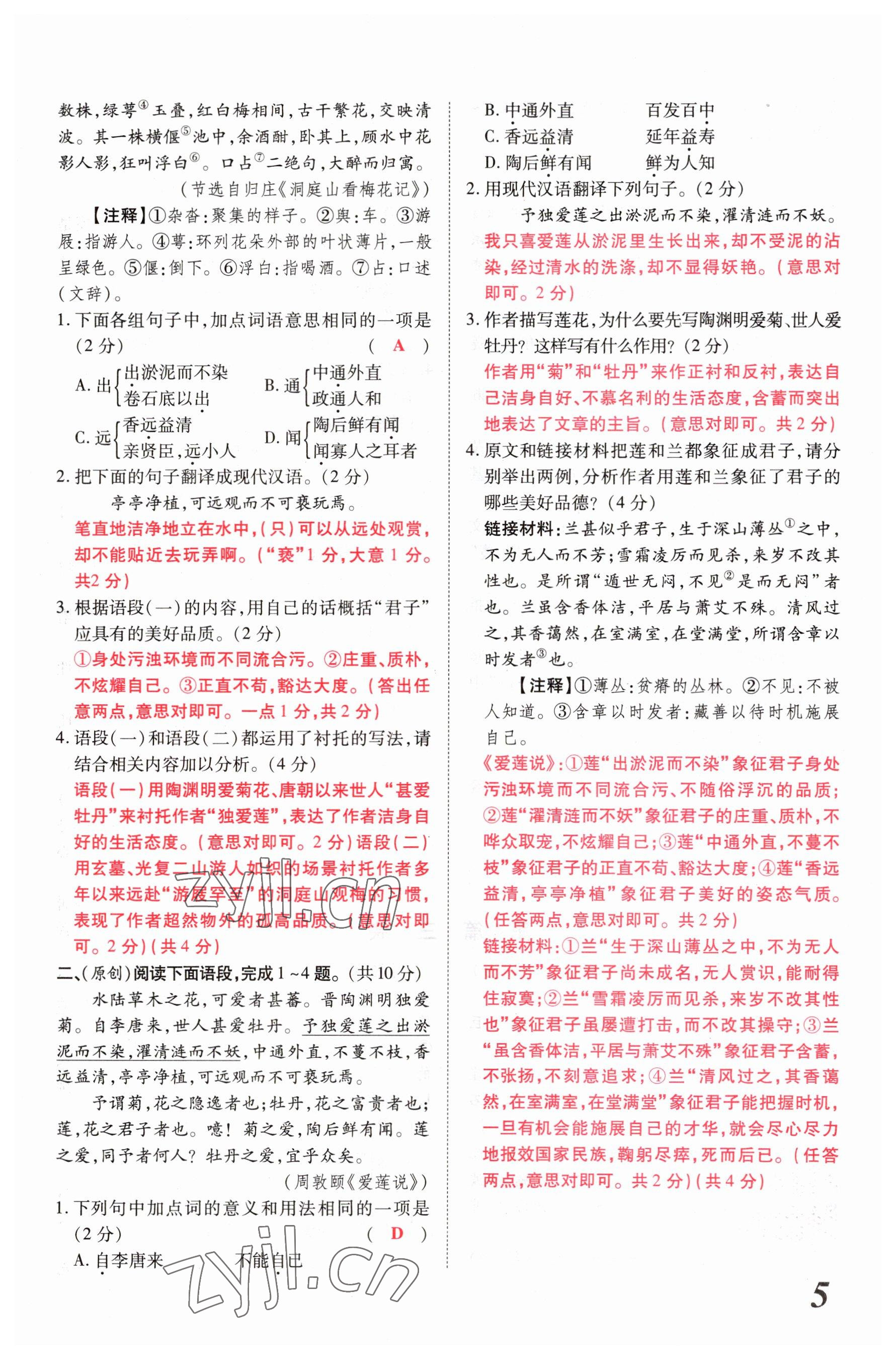 2023年新思路鄭州大學(xué)出版社語(yǔ)文河南專版 參考答案第4頁(yè)