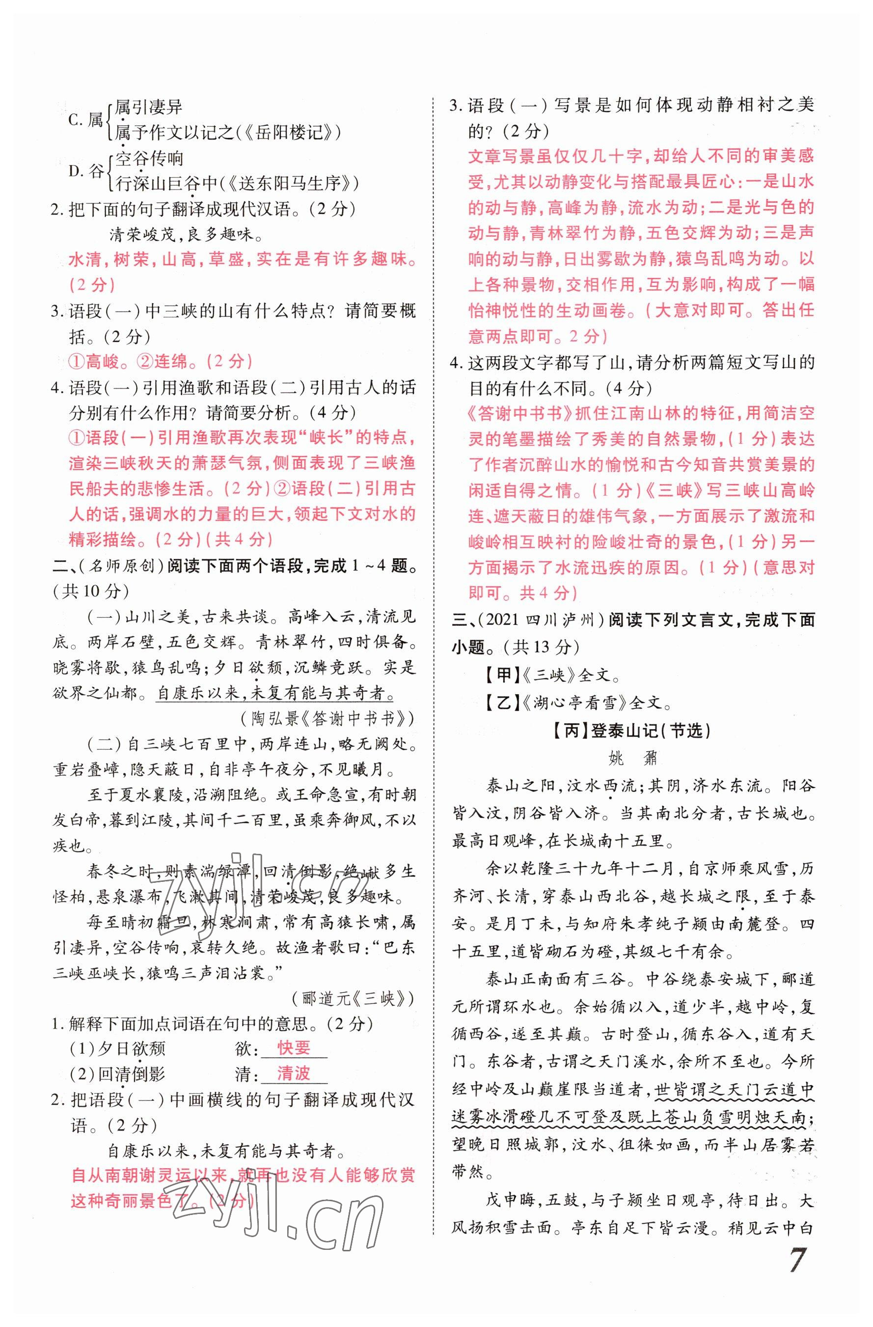 2023年新思路鄭州大學(xué)出版社語(yǔ)文河南專(zhuān)版 參考答案第6頁(yè)