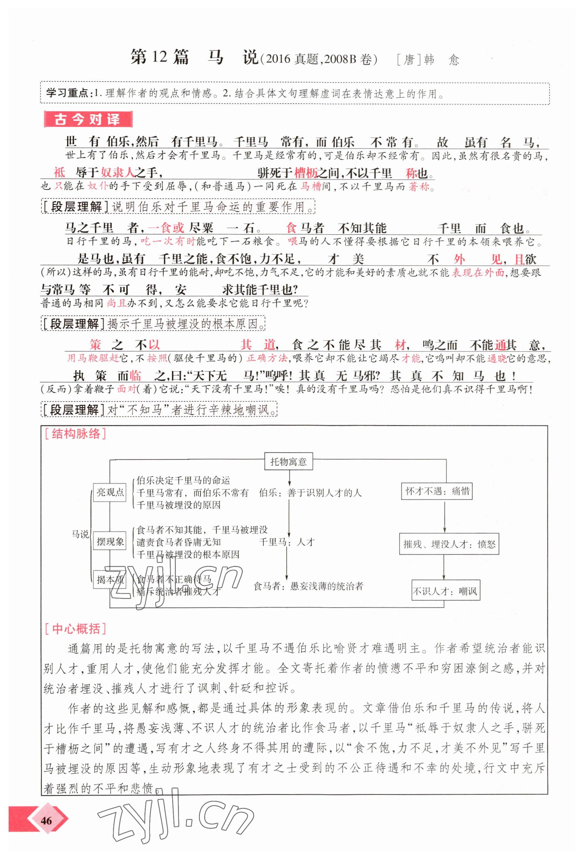 2023年新思路鄭州大學(xué)出版社語文河南專版 參考答案第46頁