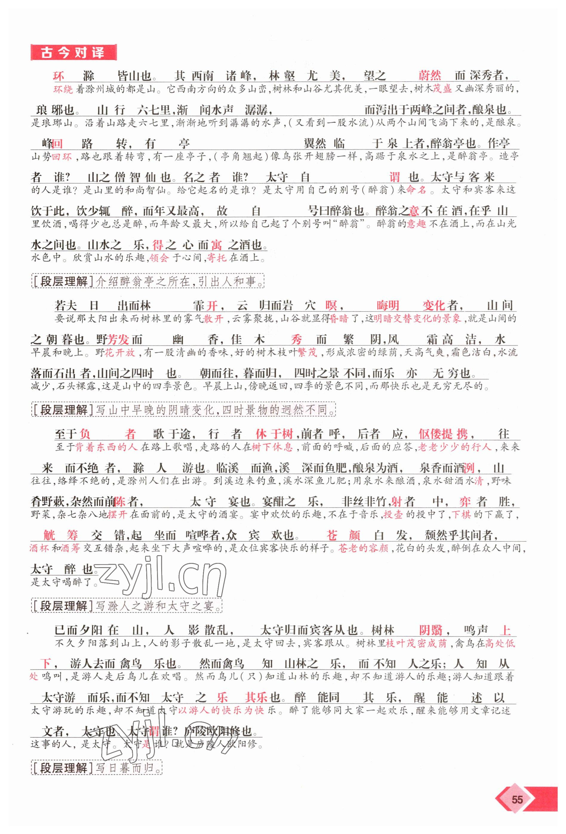 2023年新思路鄭州大學(xué)出版社語文河南專版 參考答案第55頁