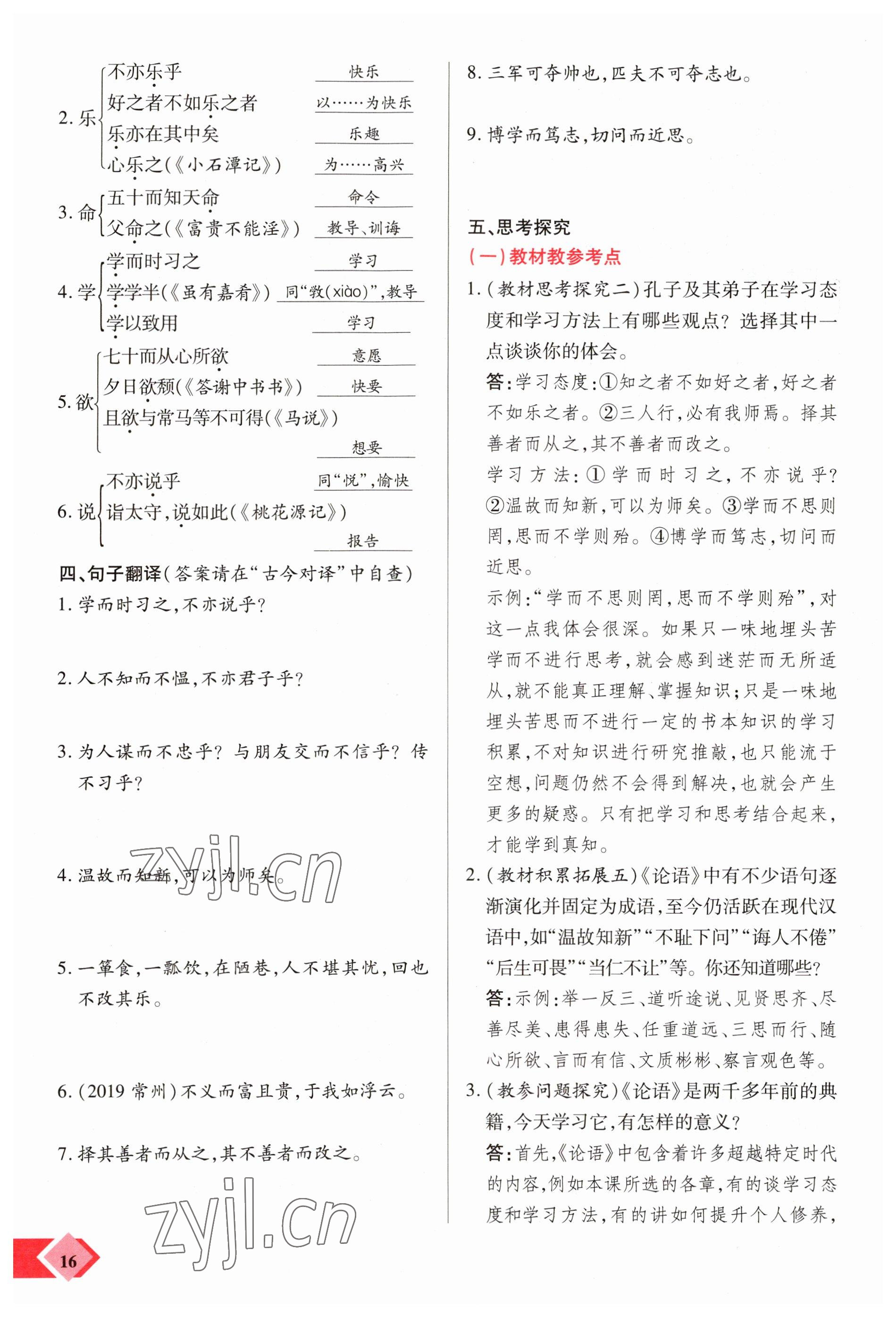 2023年新思路鄭州大學(xué)出版社語文河南專版 參考答案第16頁