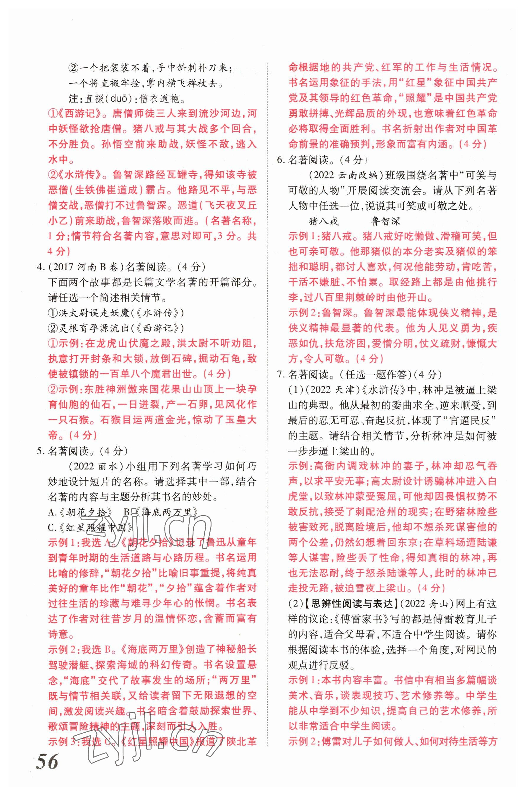 2023年新思路鄭州大學(xué)出版社語文河南專版 參考答案第55頁